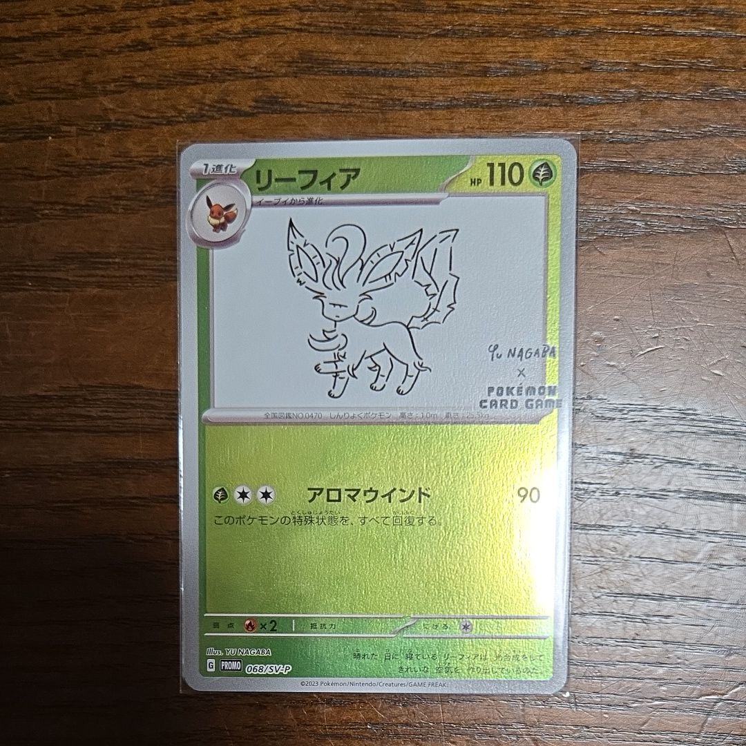 リーフィア: プロモ [SV-P 068](「YU NAGABA×ポケモンカードゲーム」プロモーションカード「SV-P」)