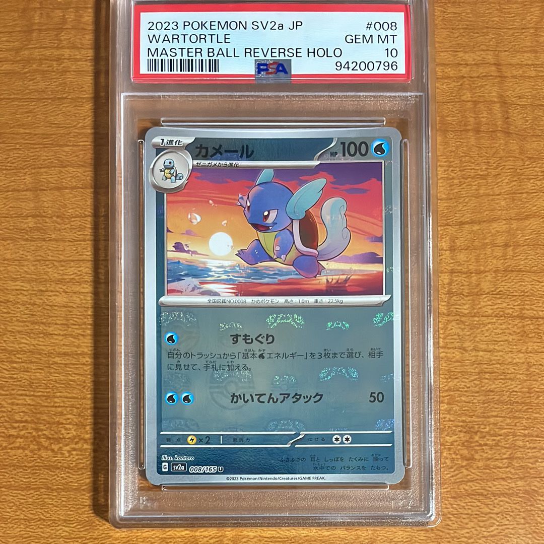 カメール U: マスターボールミラー[SV2a 008/165](強化拡張パック「ポケモンカード151」)