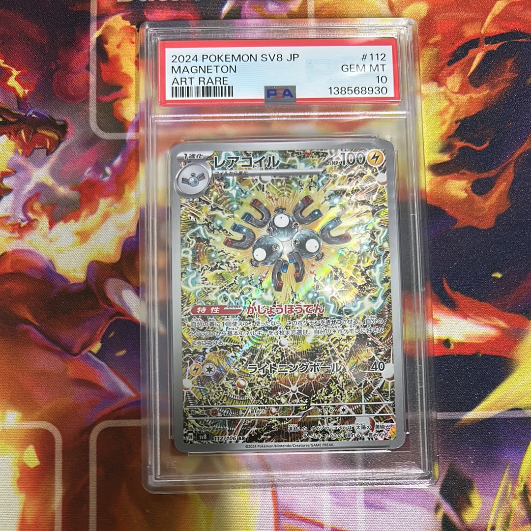 PSA10】レアコイル AR [SV8 112/106](拡張パック「超電ブレイカー」) 1