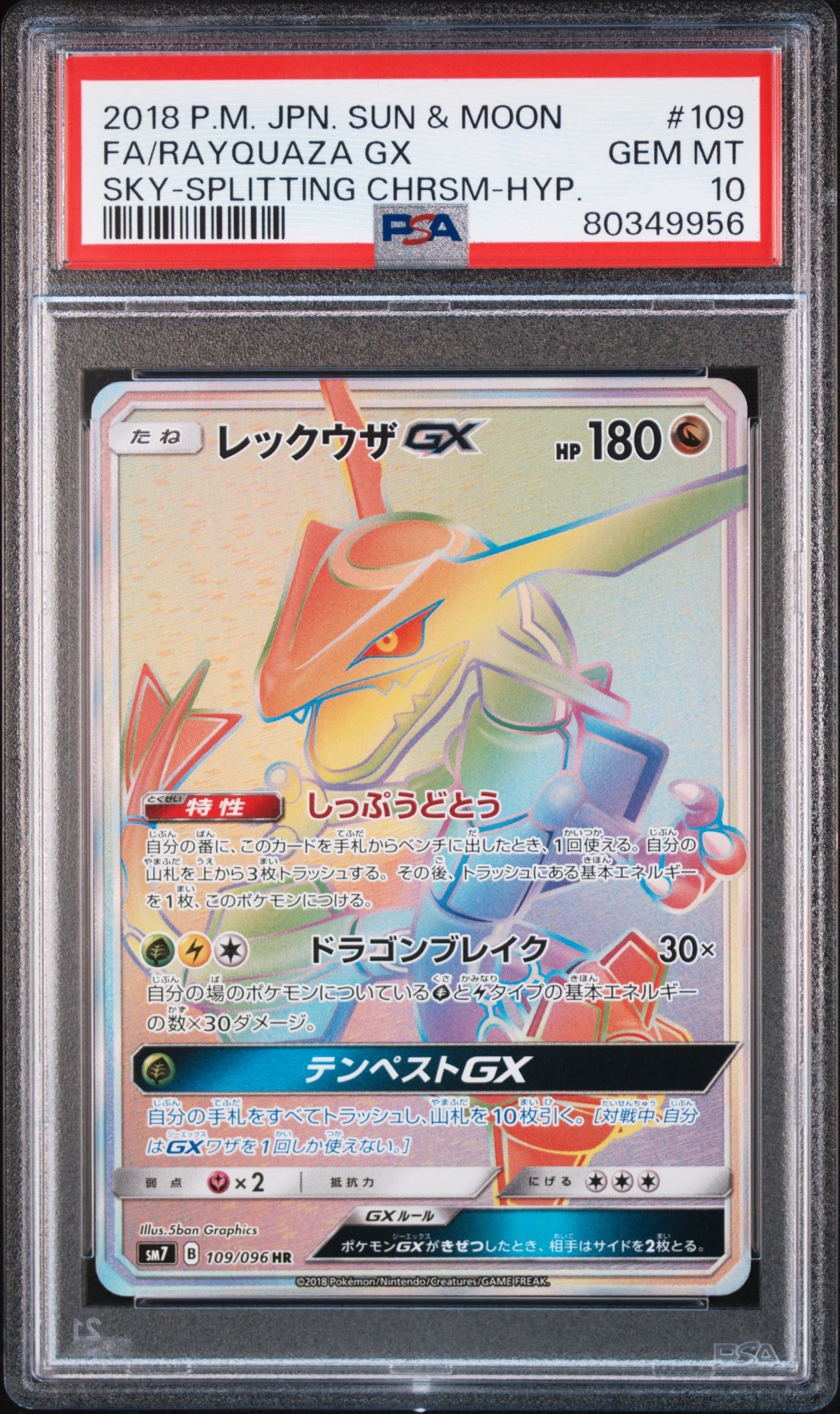 PSA10】レックウザGX SR[SM7 101/096](拡張パック「裂空のカリスマ