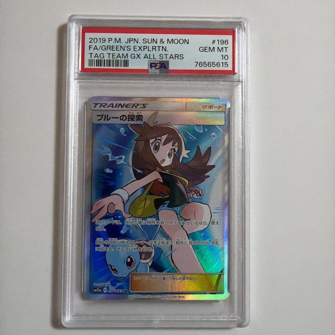 ブルーの探索 SR[SM12a 196/173](ハイクラスパック「TAG TEAM GX