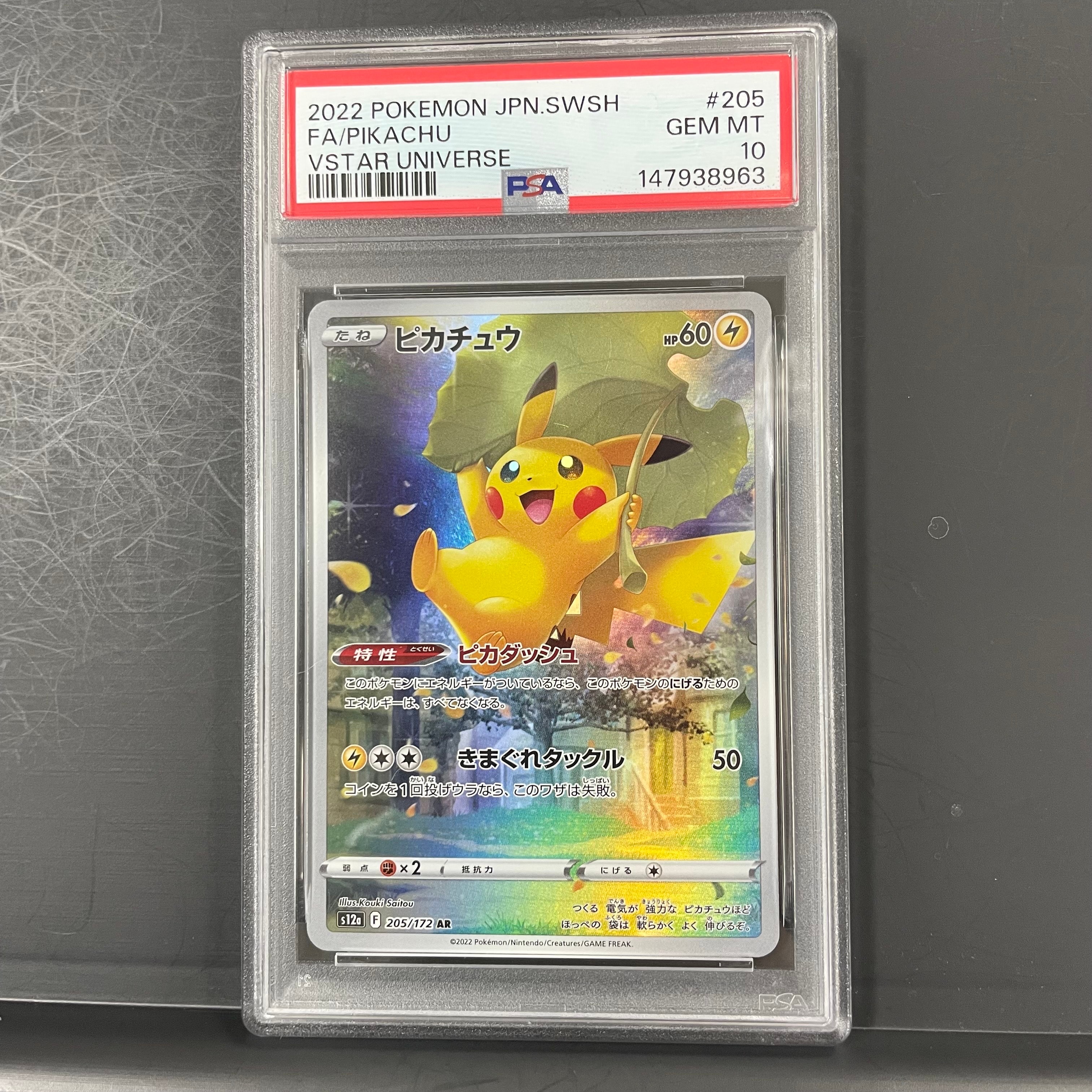 PSA10】ピカチュウ AR[s12a 205/172](ハイクラスパック「VSTAR