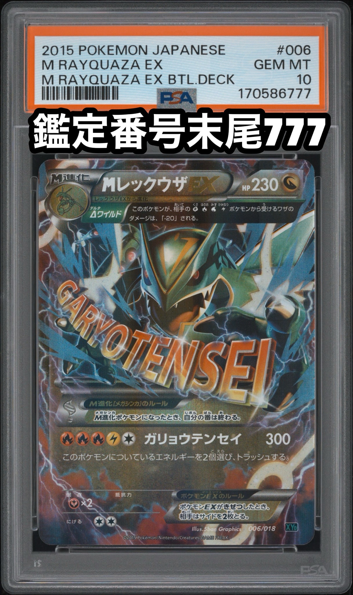 MレックウザEX [XYD 006/018](メガバトルデッキ60「メガレックウザEX