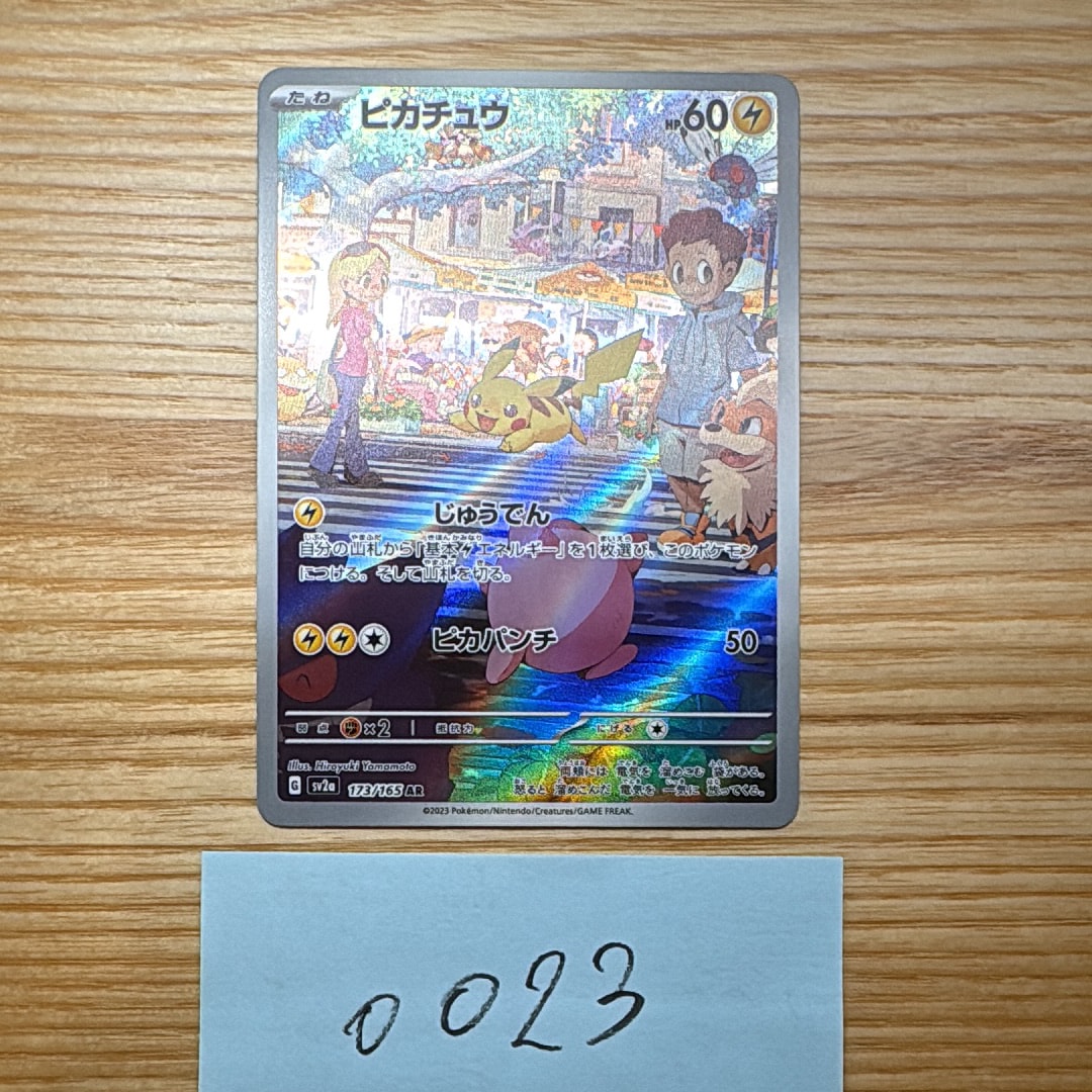 ピカチュウ AR[SV2a 173/165](強化拡張パック「ポケモンカード151」)