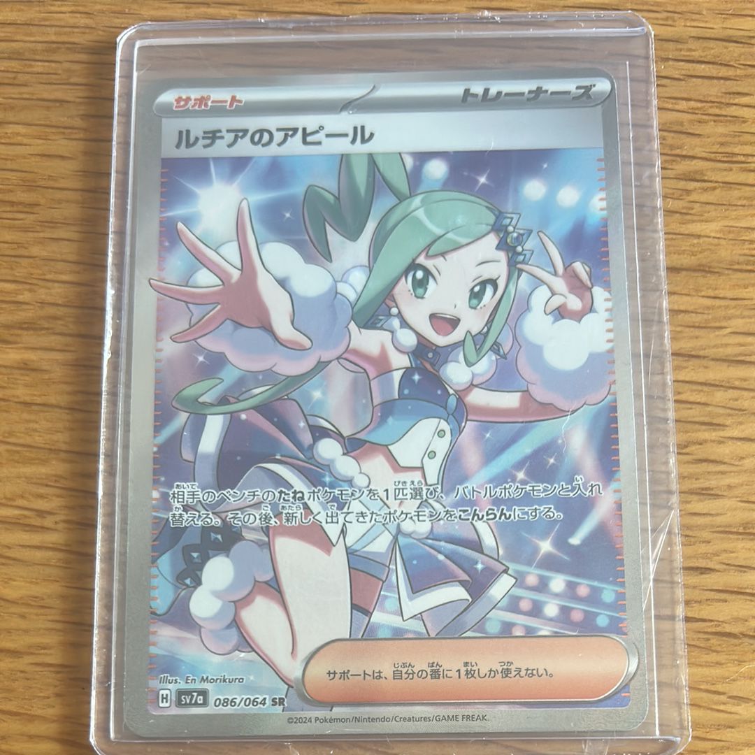 ルチアのアピール SR [SV7a 086/064](強化拡張パック「楽園ドラゴーナ」)