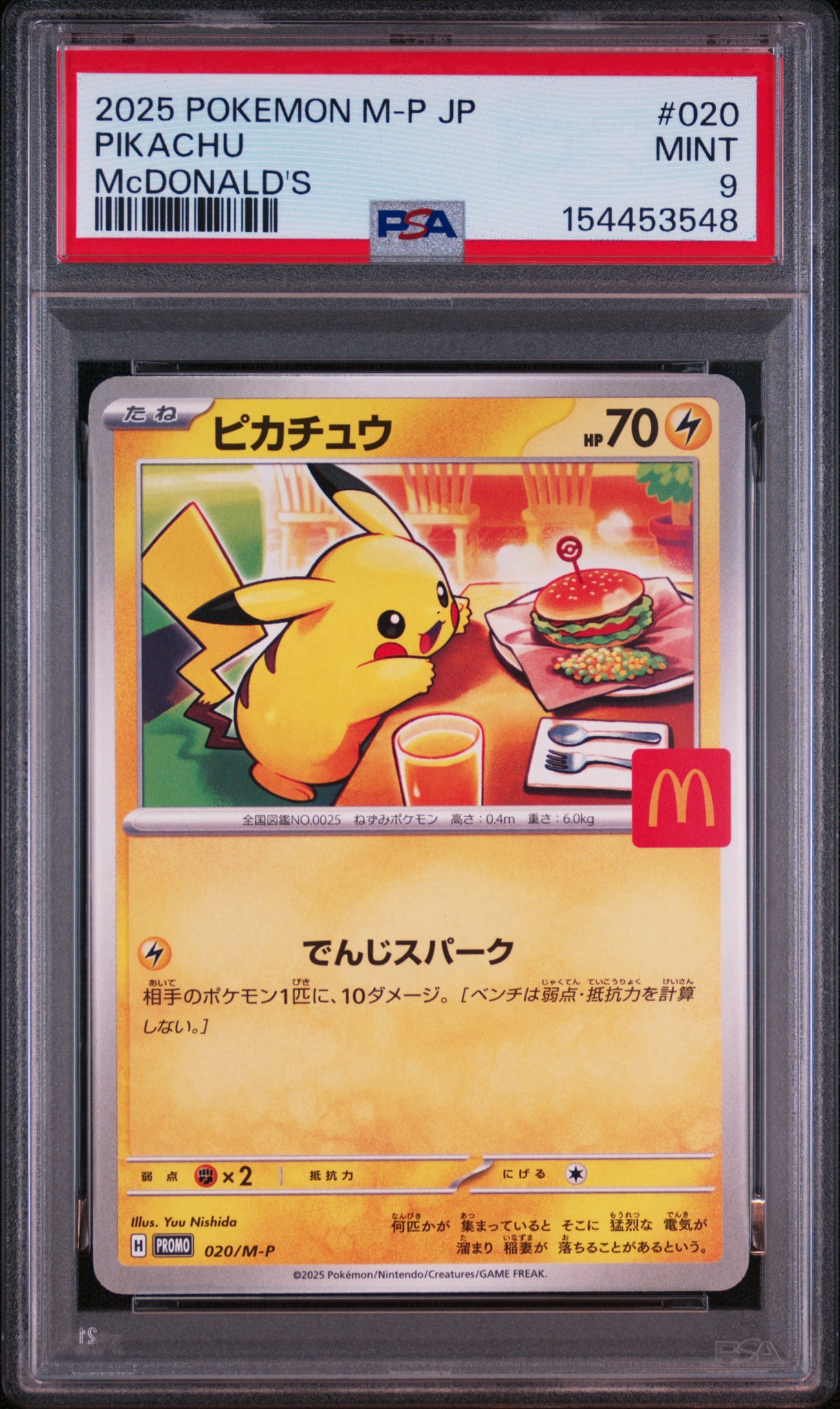 ピカチュウ P [M-P 020](プロモカードパック「マクドナルド ハッピーセット2025」)