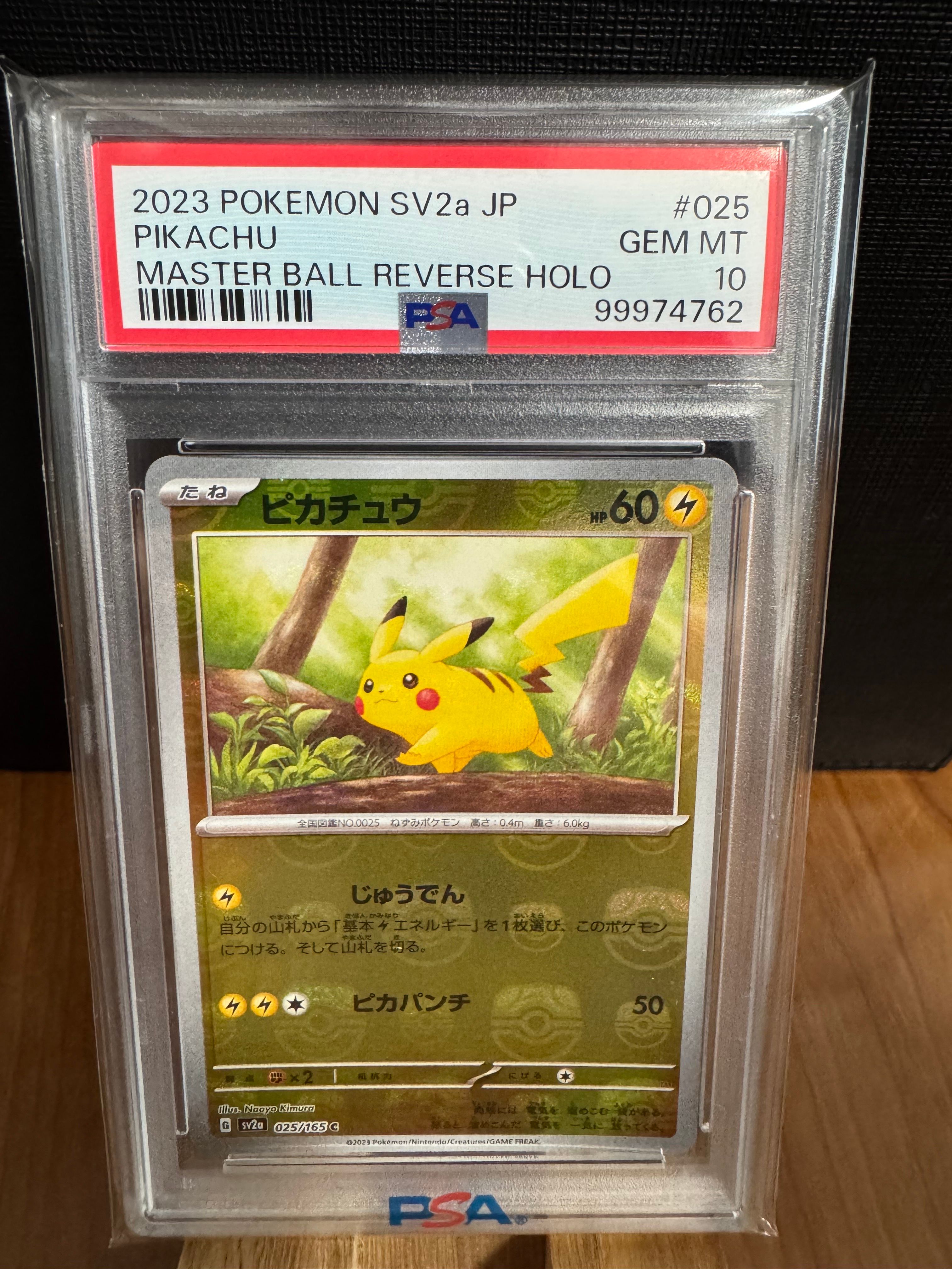 ピカチュウ C: マスターボールミラー (マスボピカチュウ) [SV2a 025/165](強化拡張パック「ポケモンカード151」)