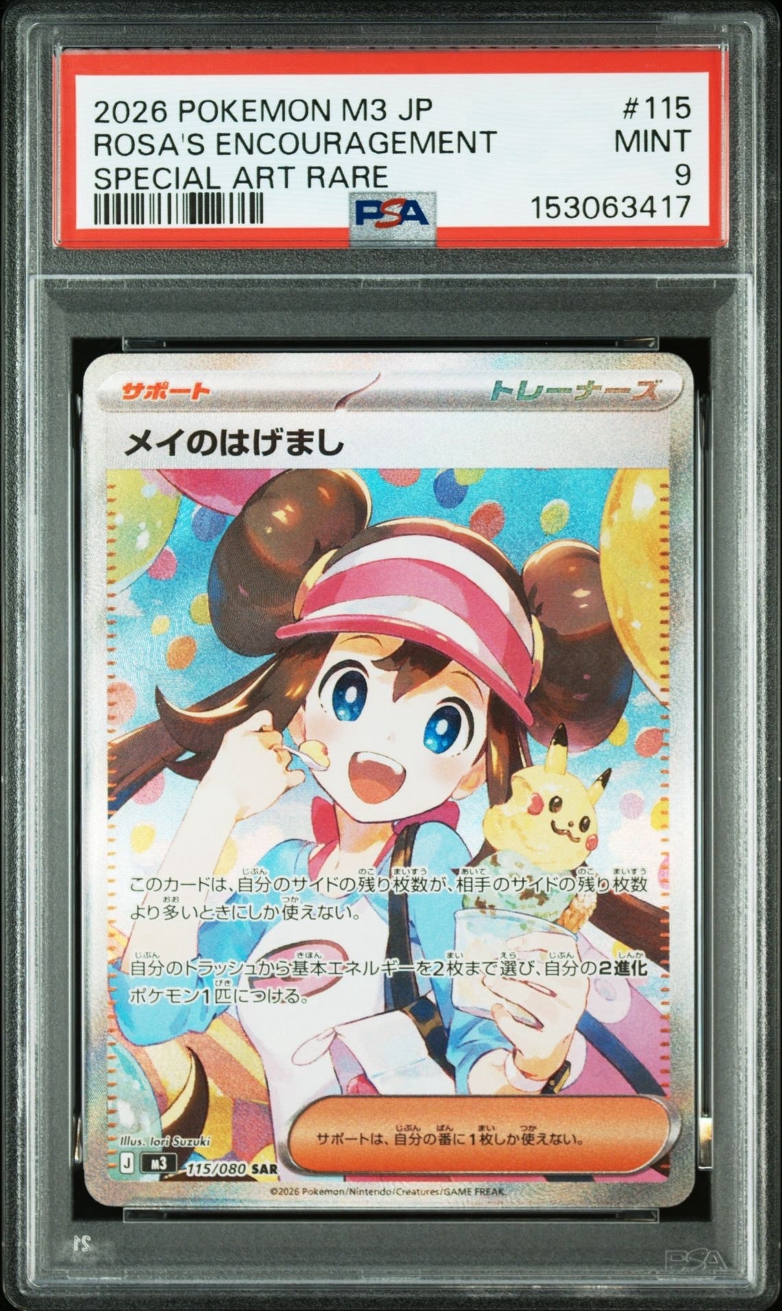 メイのはげまし SAR [M3 115/080](拡張パック「ムニキスゼロ」)