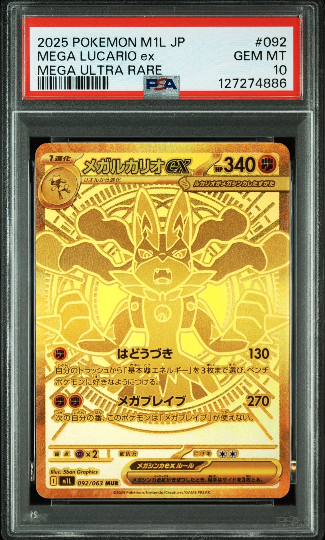 メガルカリオex MUR [M1L 092/063](拡張パック「メガブレイブ」)