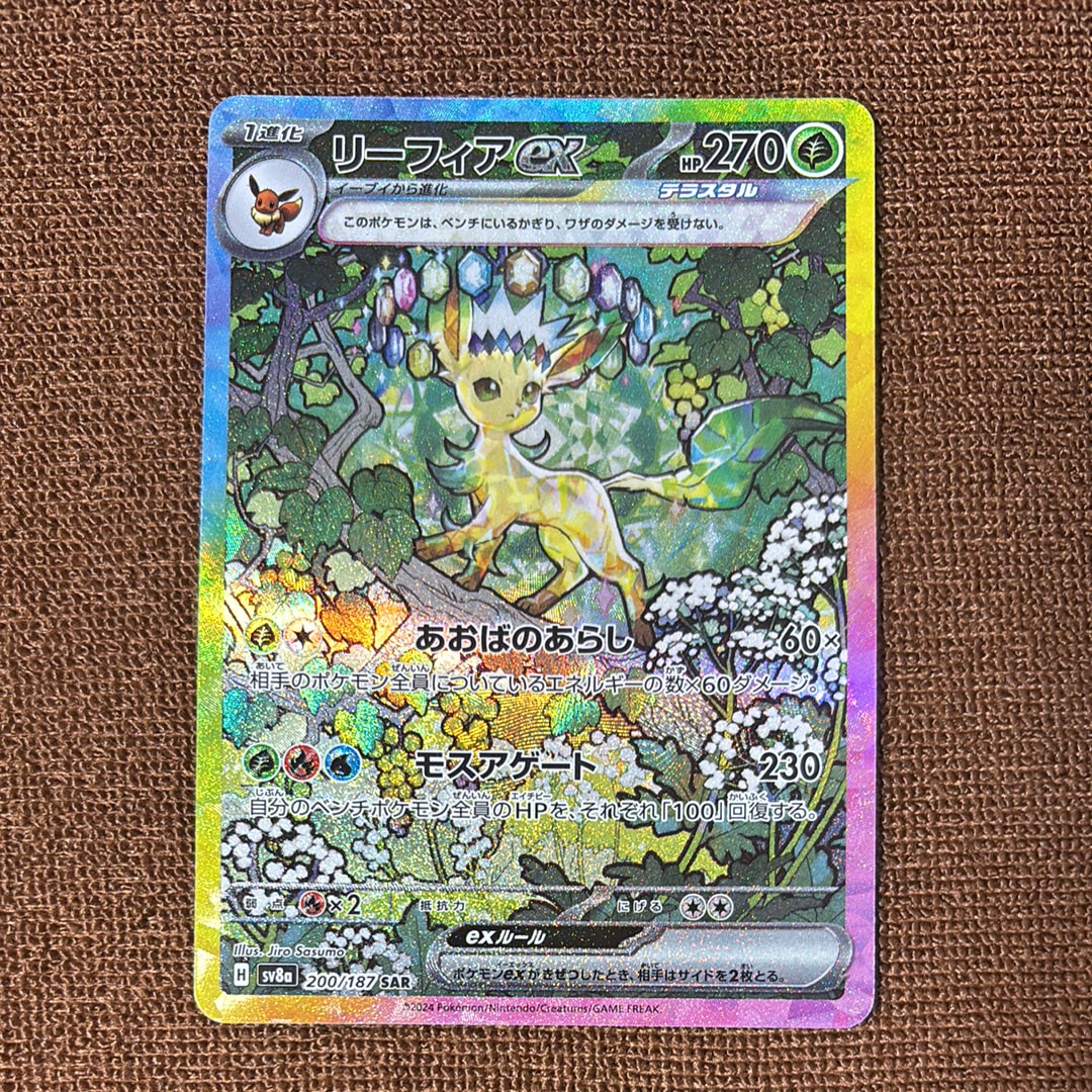 PSA10】リーフィアex SAR [SV8a 200/187](ハイクラスパック「テラス