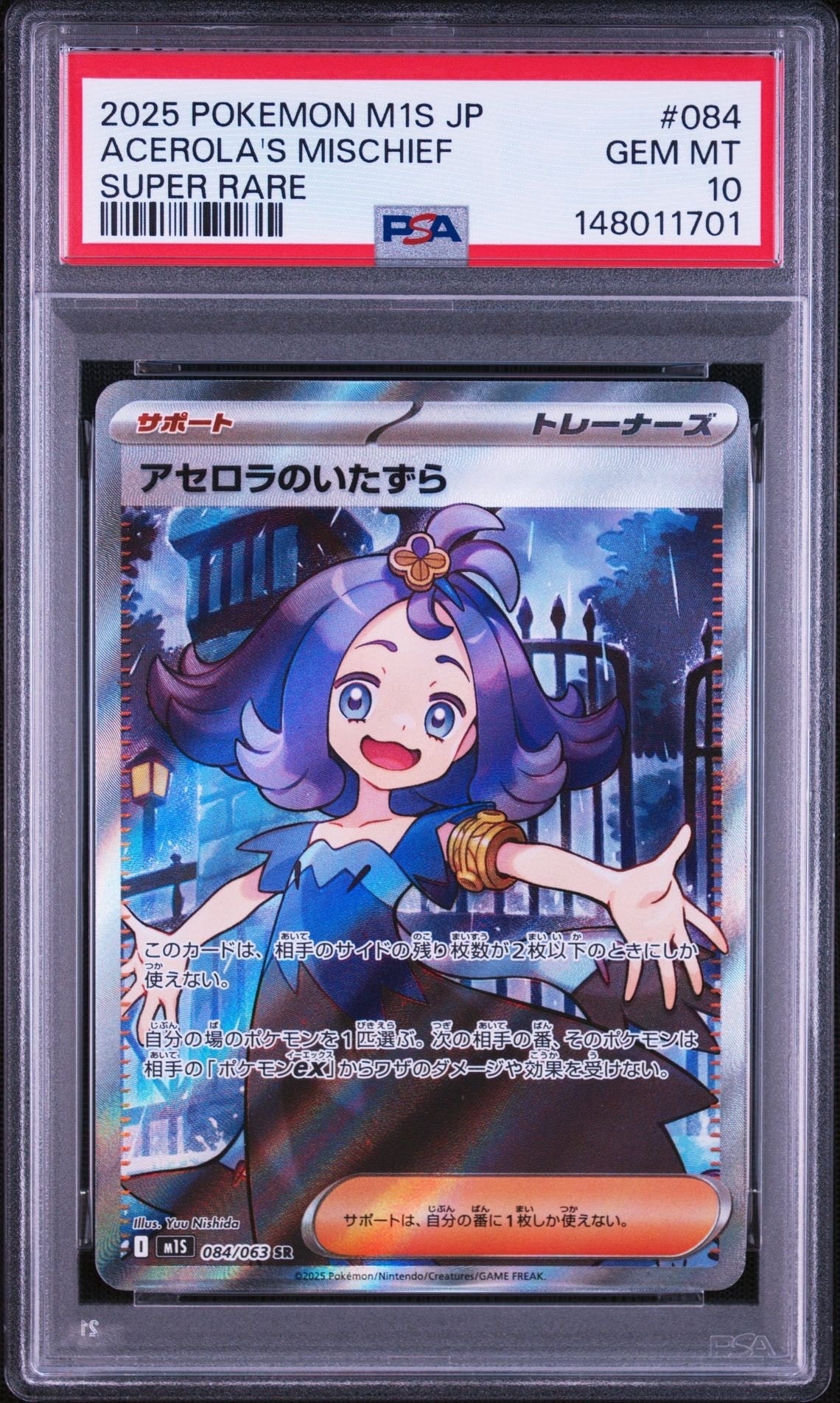 アセロラのいたずら SR [M1S 084/063](拡張パック「メガシンフォニア
