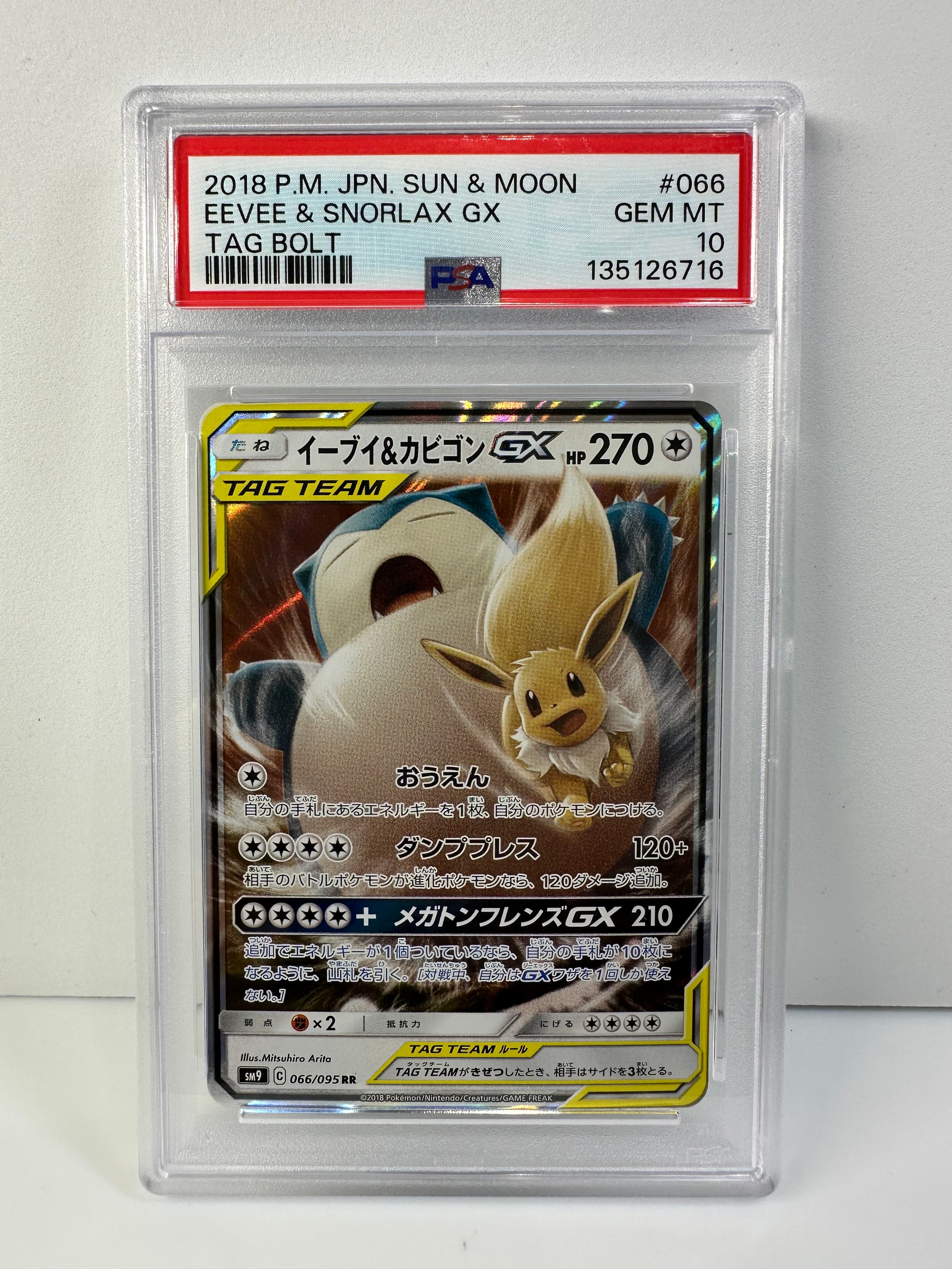 イーブイ&カビゴンGX RR [SM9 066/095](拡張パック「タッグボルト」)