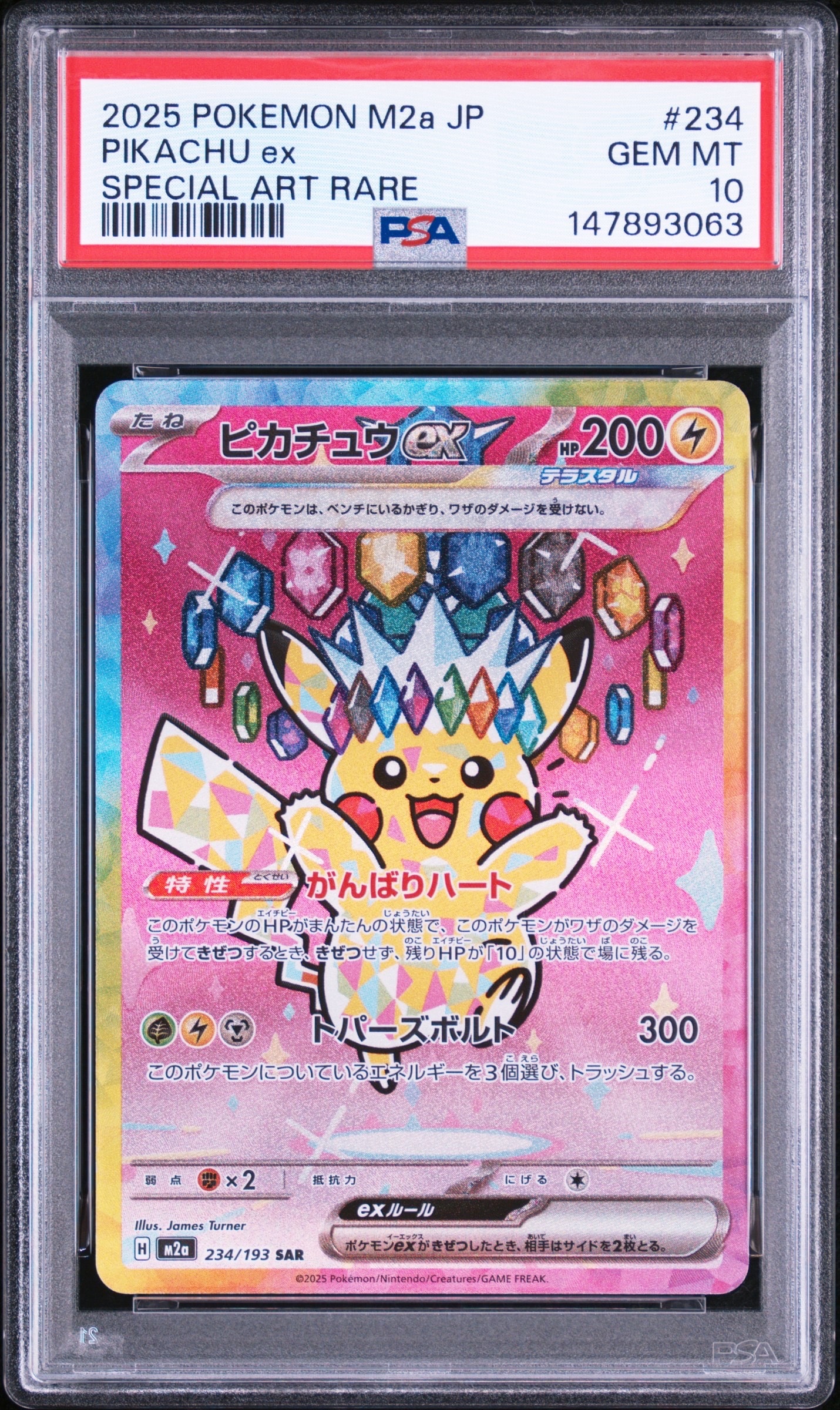 PSA10】ピカチュウex SAR [M2a 234/193](ハイクラスパック「MEGA