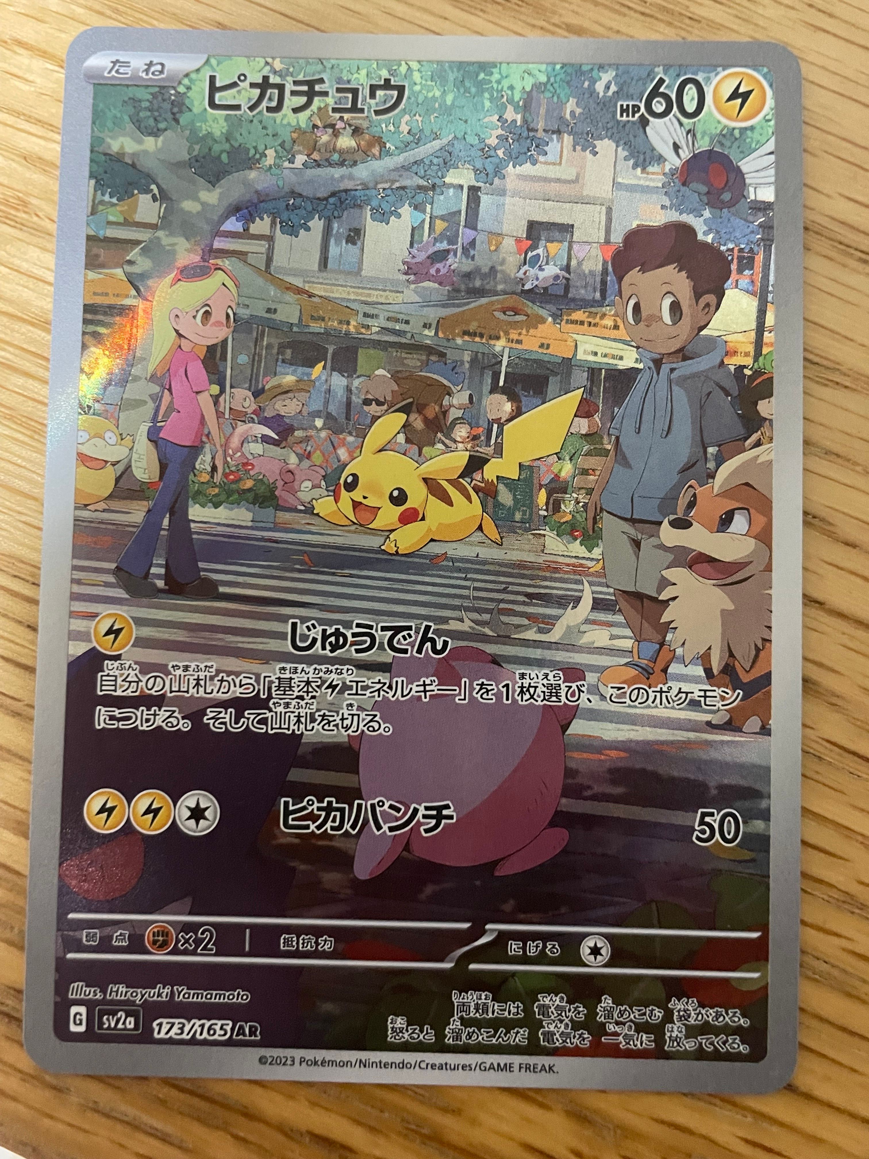 ピカチュウ AR[SV2a 173/165](強化拡張パック「ポケモンカード151」)