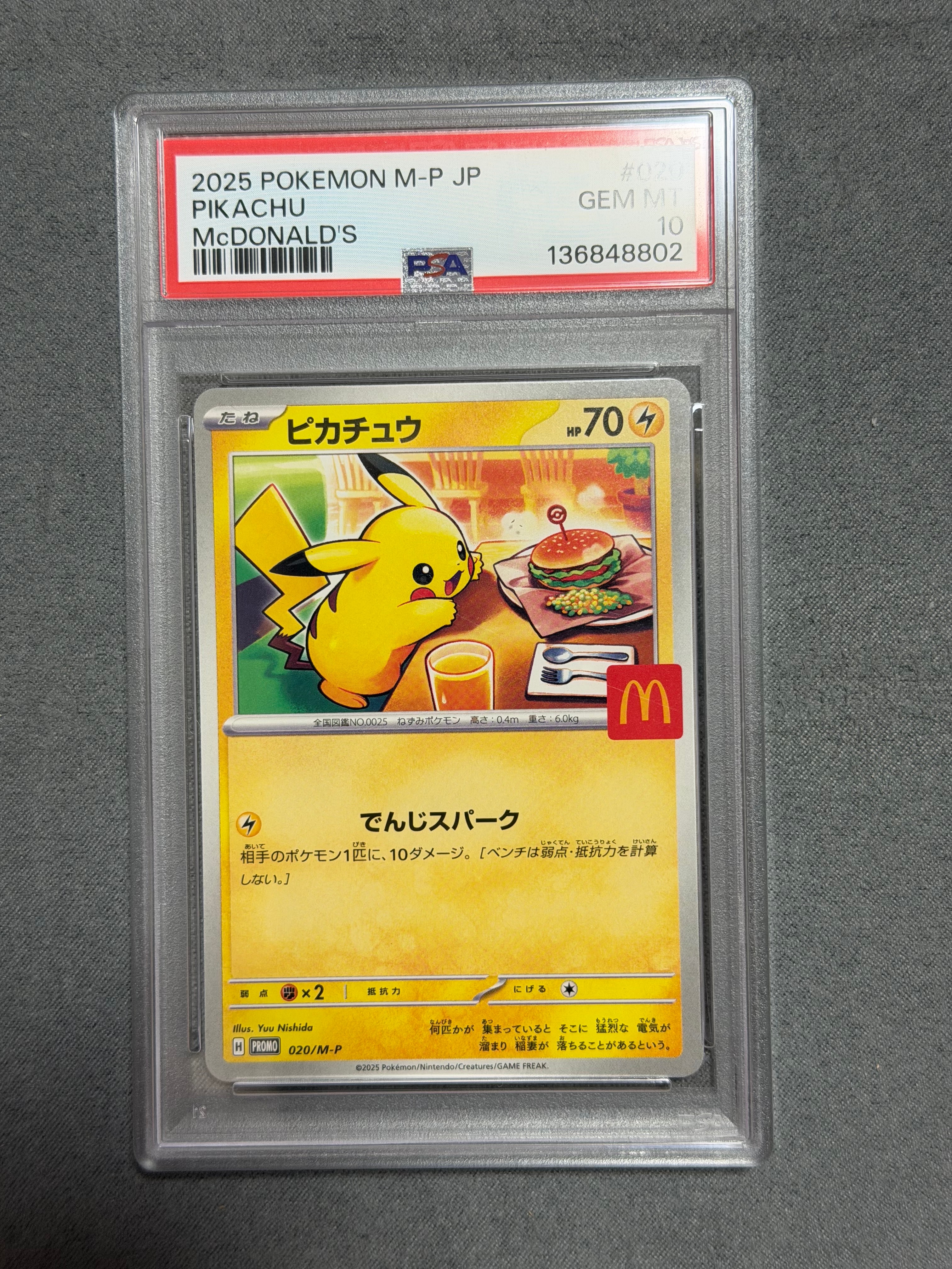 ピカチュウ P [M-P 020](プロモカードパック「マクドナルド ハッピーセット2025」)