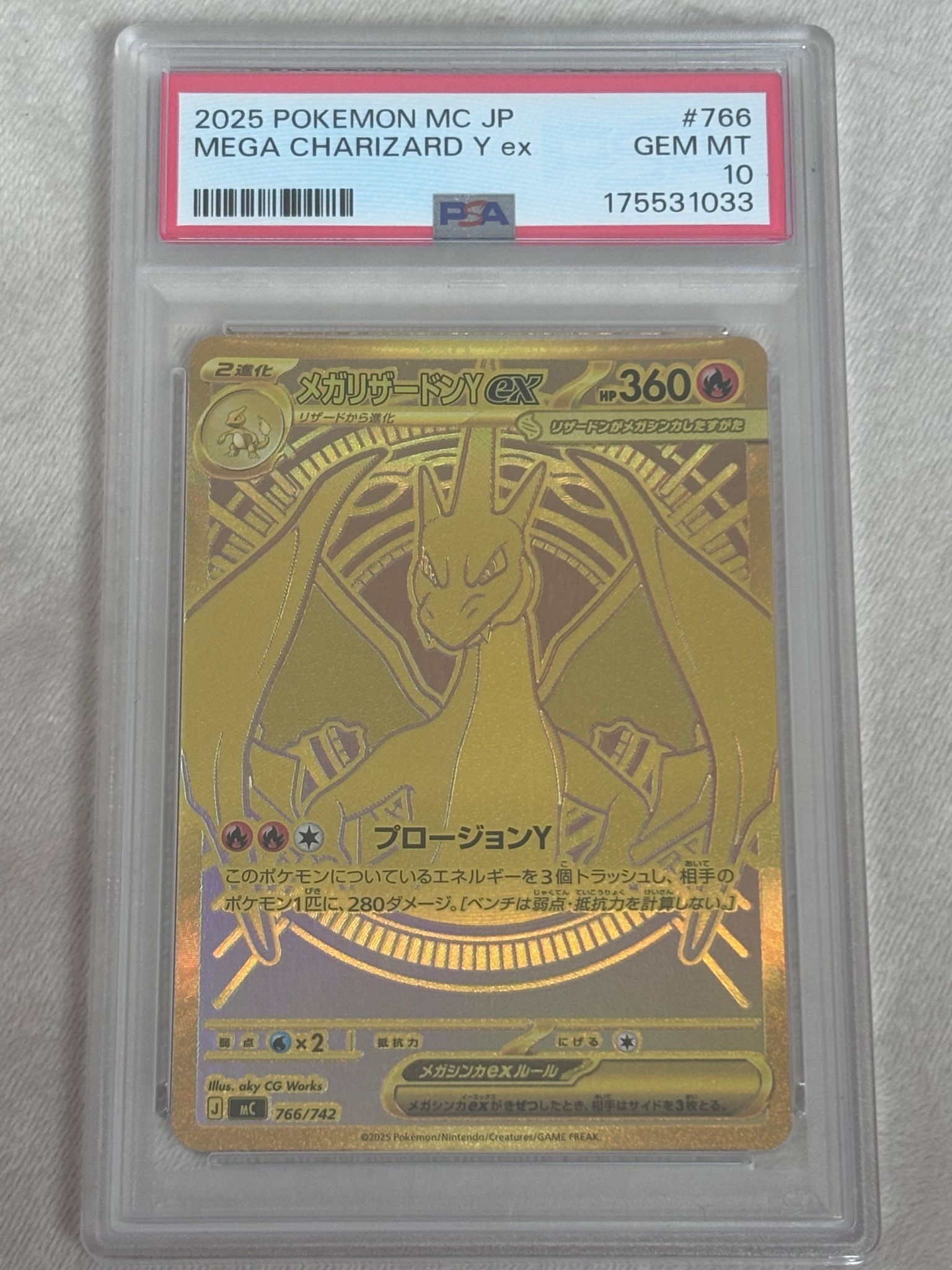 メガリザードンYex MUR仕様 [MC 766/742](スタートデッキ100「バトル