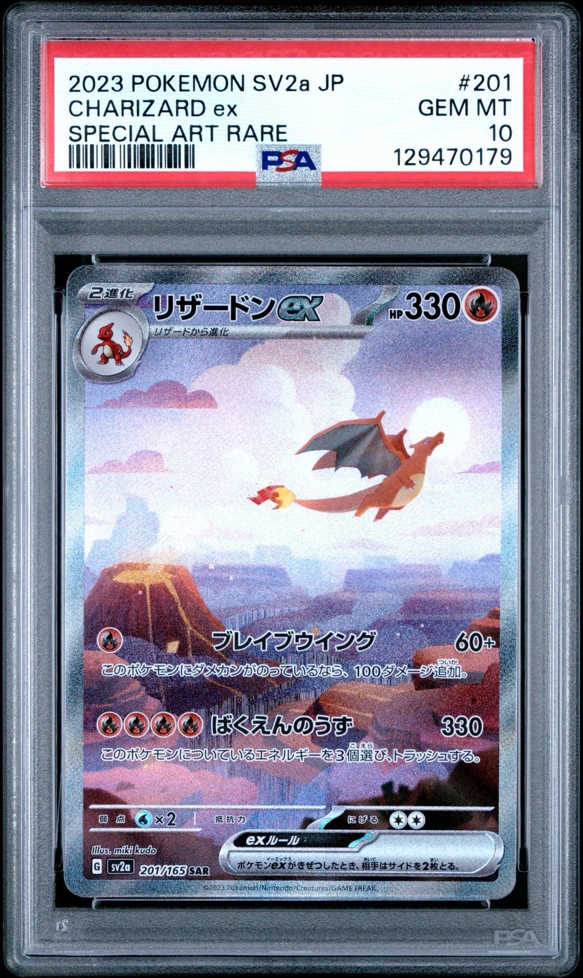 リザードンex SAR [SV2a 201/165](強化拡張パック「ポケモンカード151」)