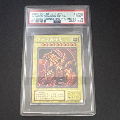 ラーの翼神竜 UR (決闘王の記憶 闘いの儀編)