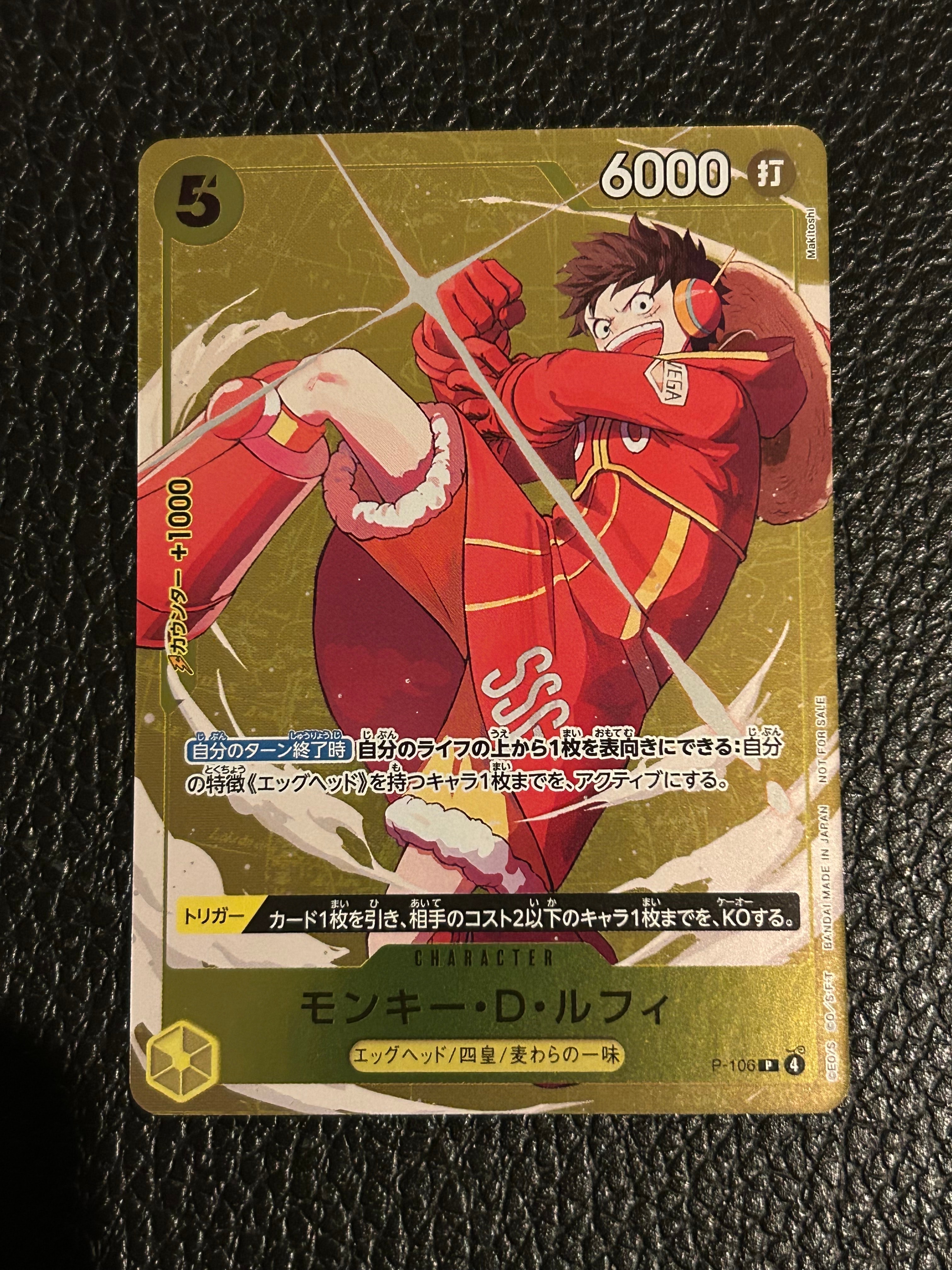 モンキー・D・ルフィ P [P-106](プロモーションカード「スタンダード