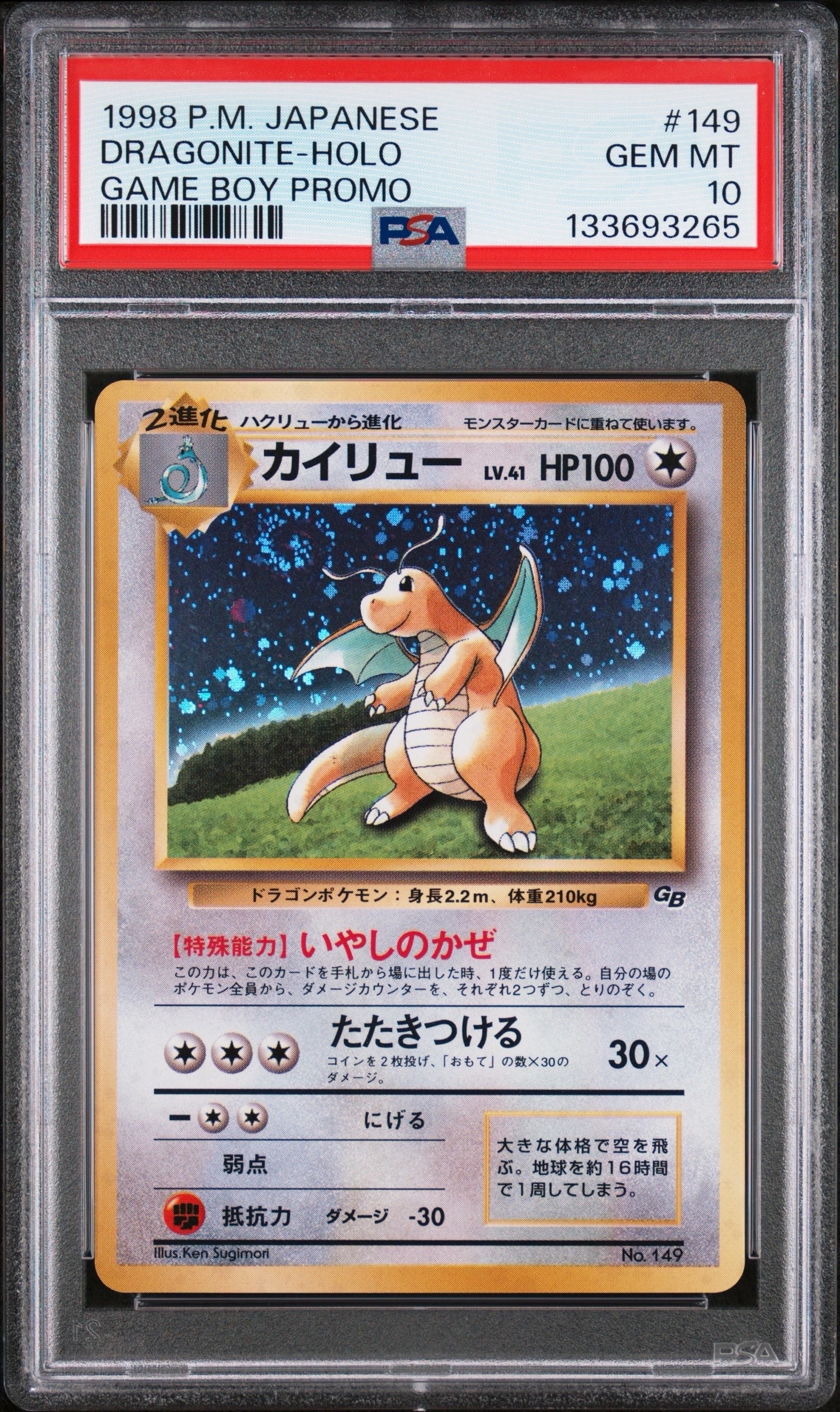 PSA10】カイリュー GB: 旧裏/プロモ[PMCG-P No.149](プロモーション