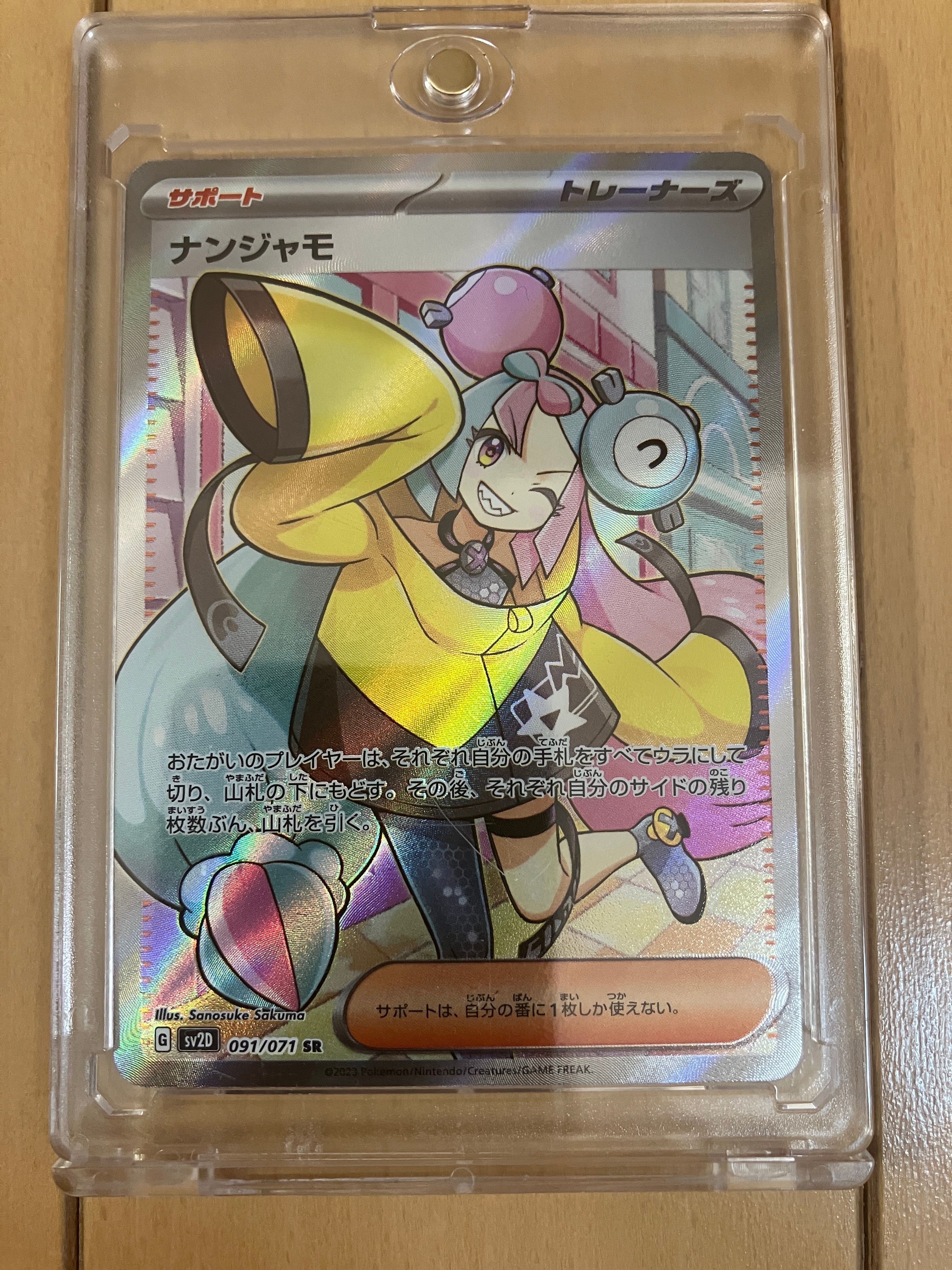 ナンジャモ SR[SV2D 091/071](拡張パック「クレイバースト」)