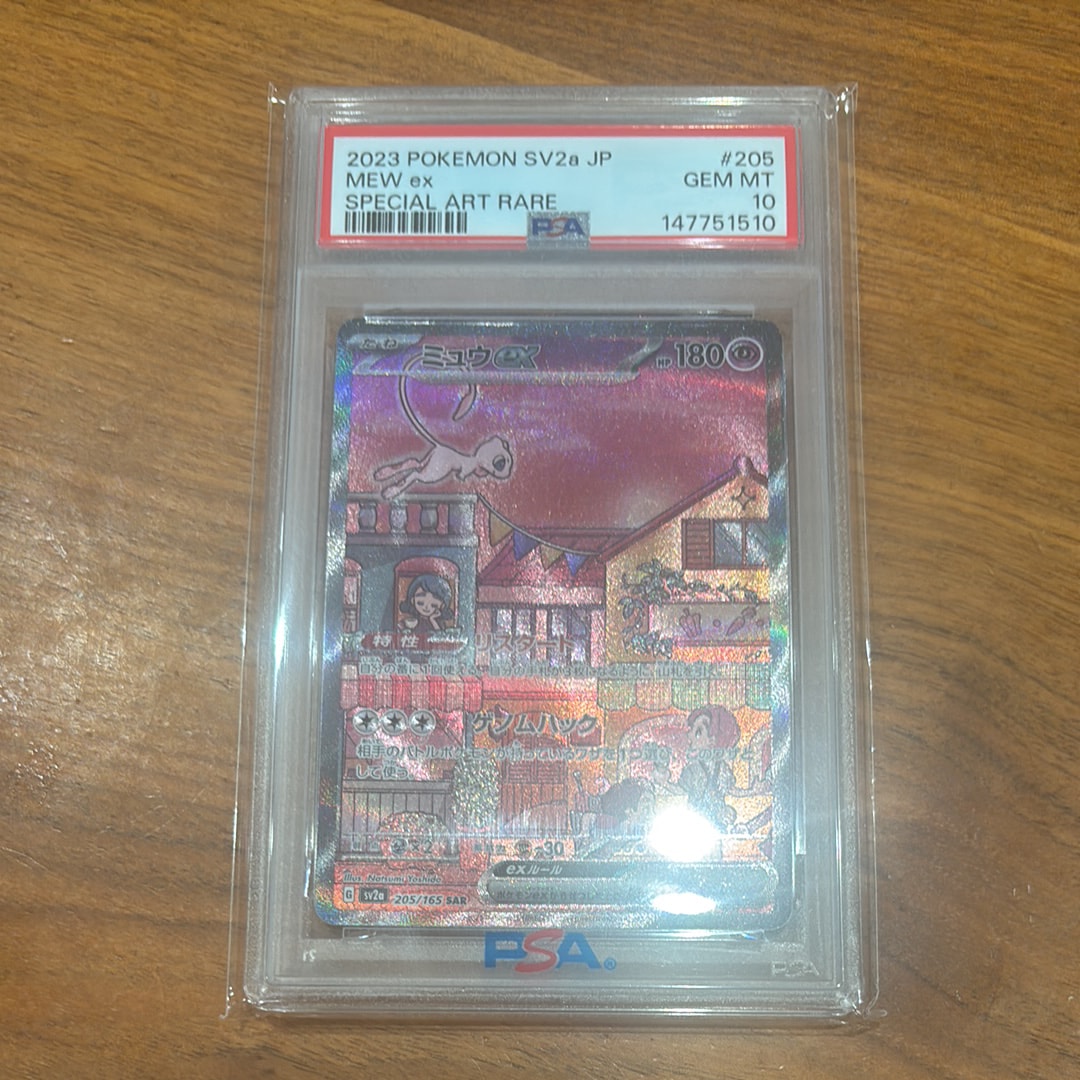 ミュウex SAR[SV2a 205/165](強化拡張パック「ポケモンカード151