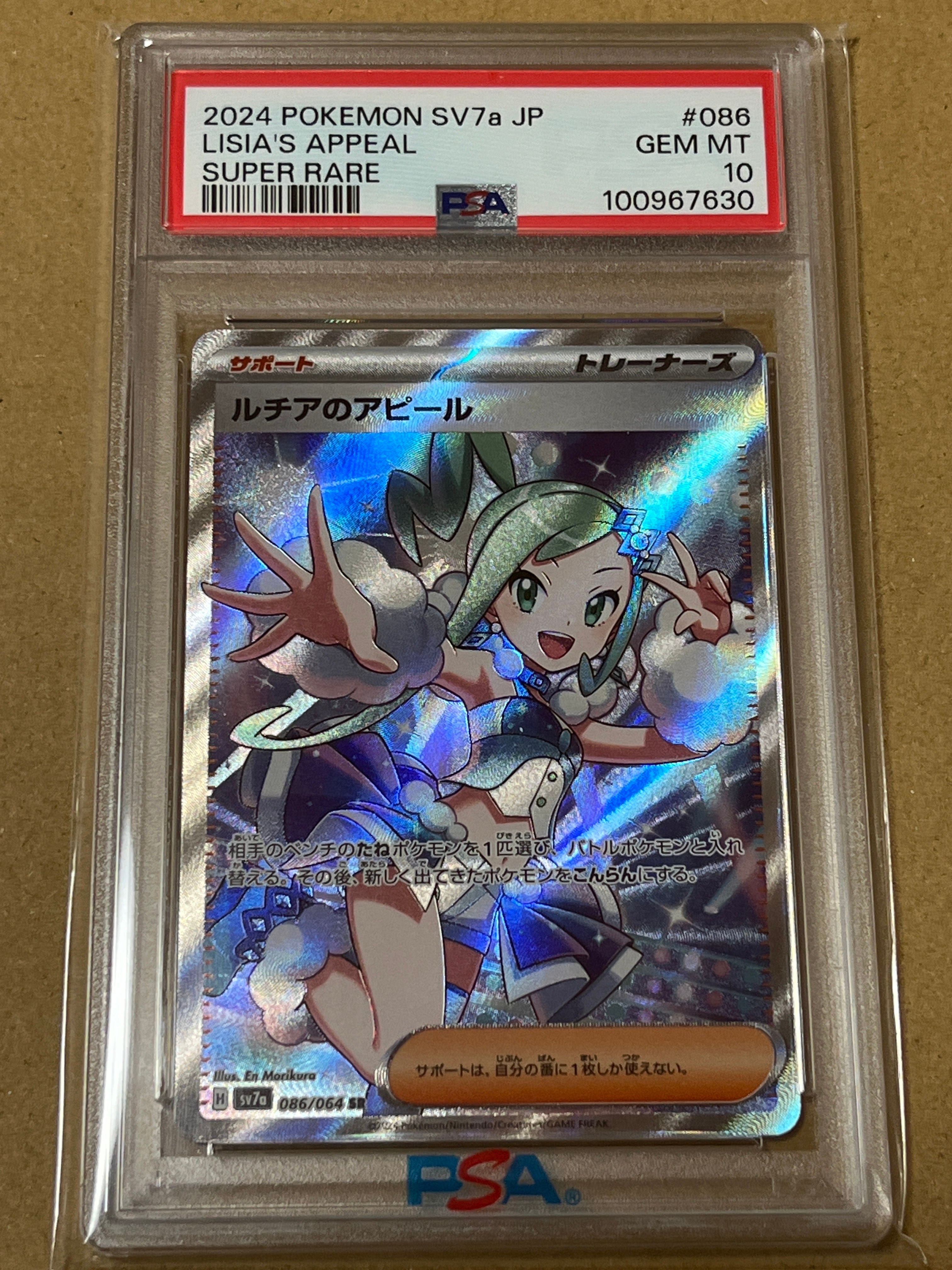 ルチアのアピール SR [SV7a 086/064](強化拡張パック「楽園ドラゴーナ」)