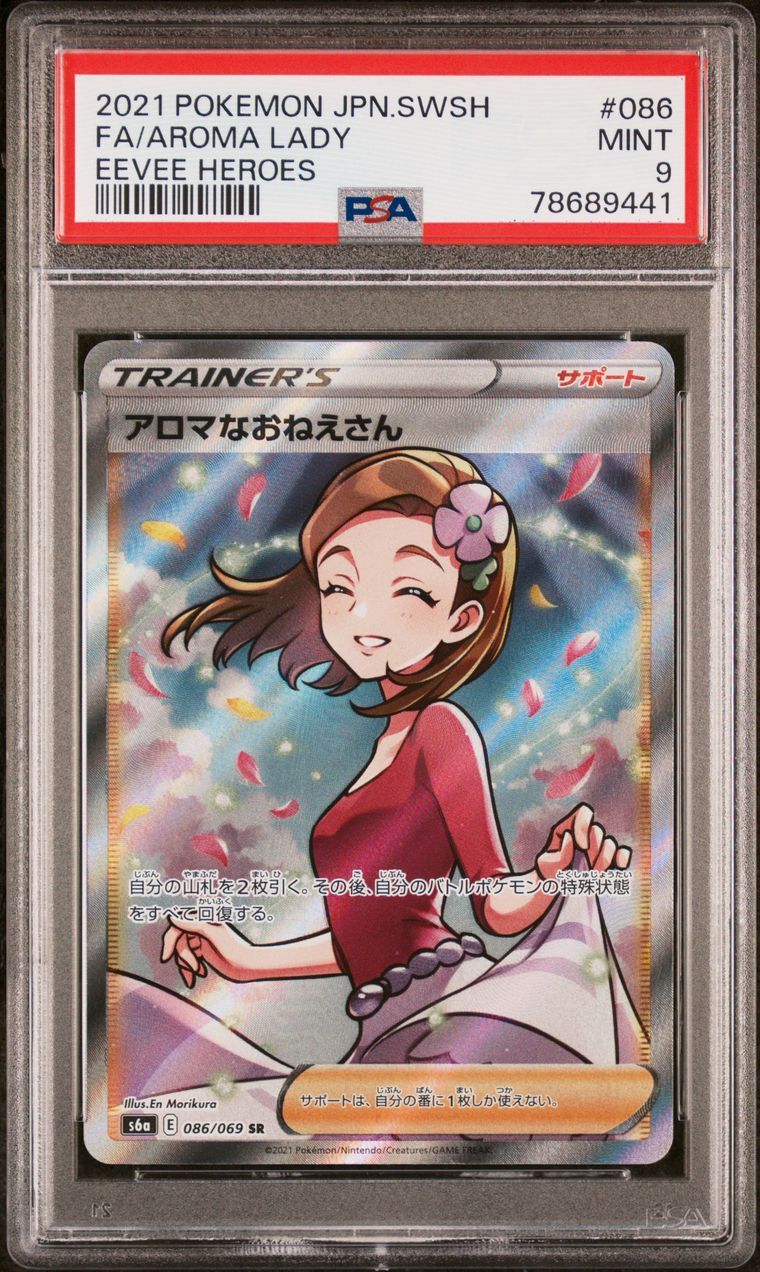 アロマなおねえさん SR [S6a 086/069](強化拡張パック『イーブイヒーローズ』)