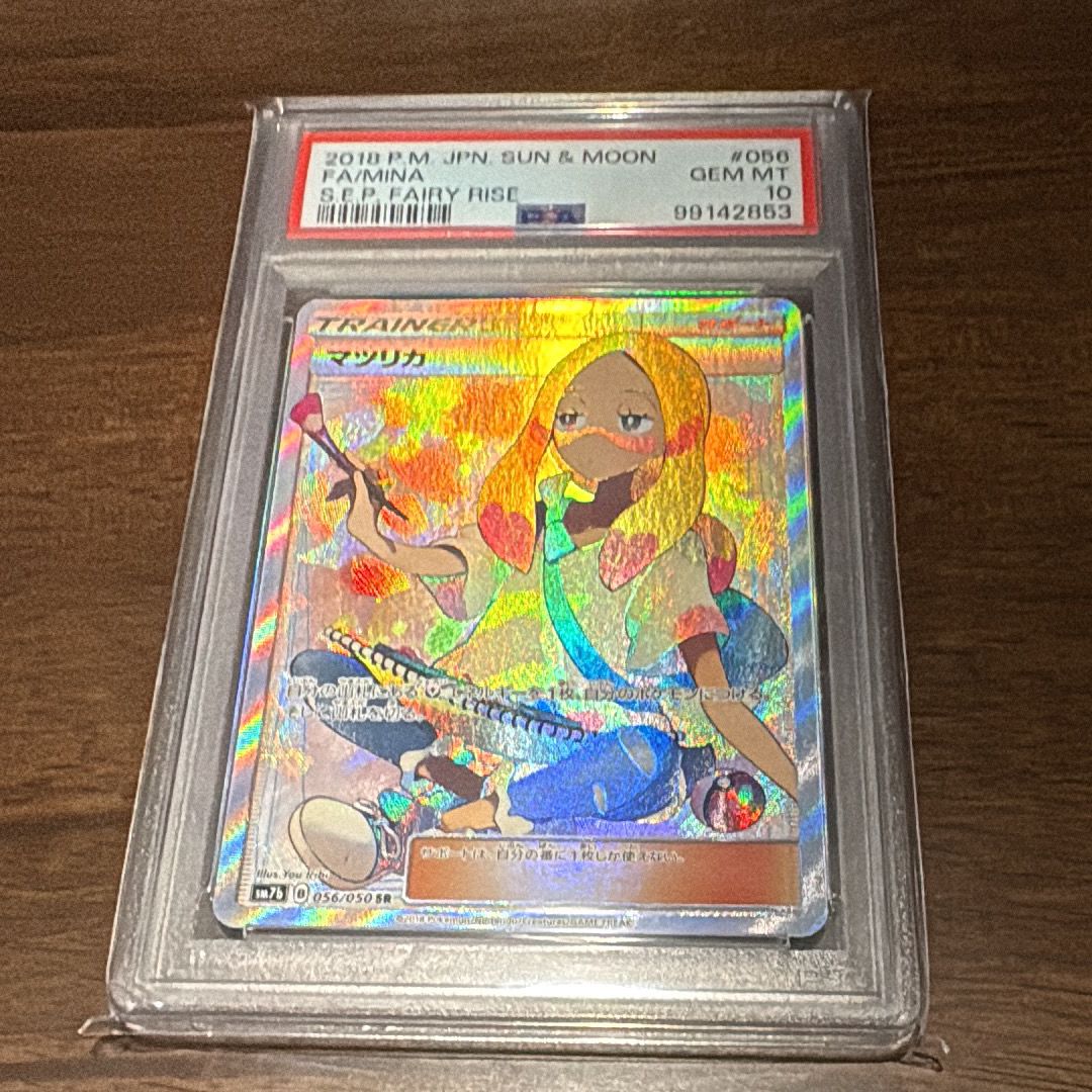 マツリカ SR[SM7b 056/050](強化拡張パック「フェアリーライズ」)