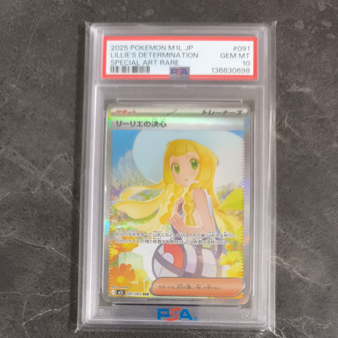 リーリエの決心 SAR [M1L 091/063](拡張パック「メガブレイブ」)