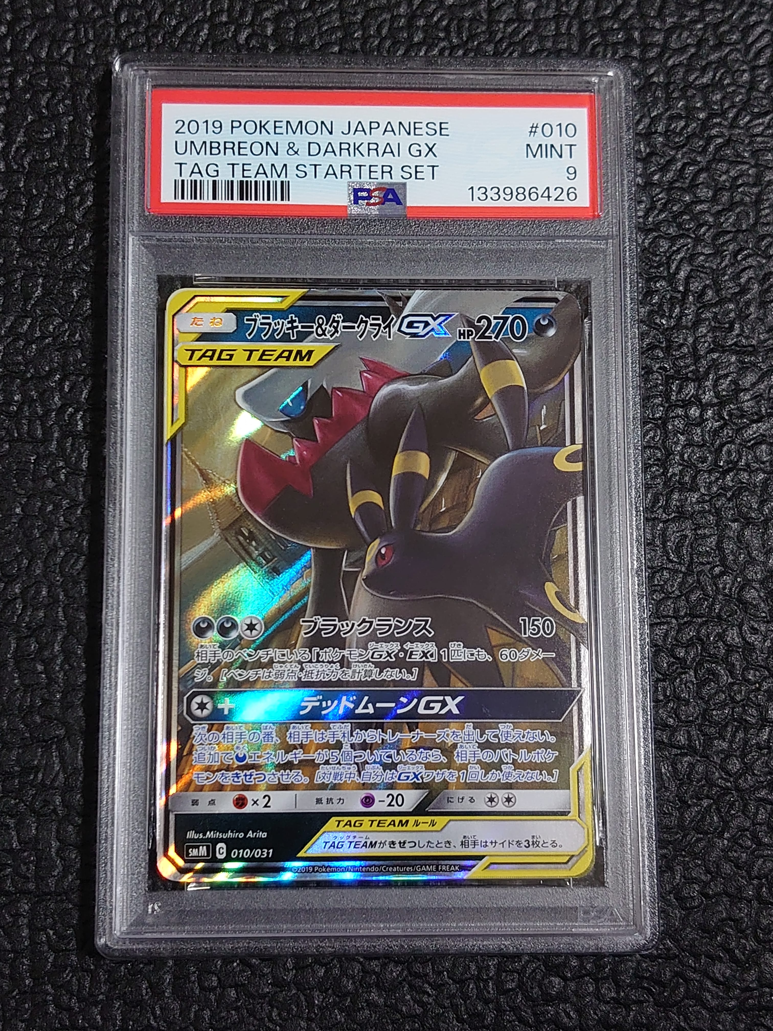 ブラッキー&ダークライGX [SMM 010/031](スターターセット TAG TEAM GX「エーフィ&デオキシスGX・ブラッキー&ダークライGX」)