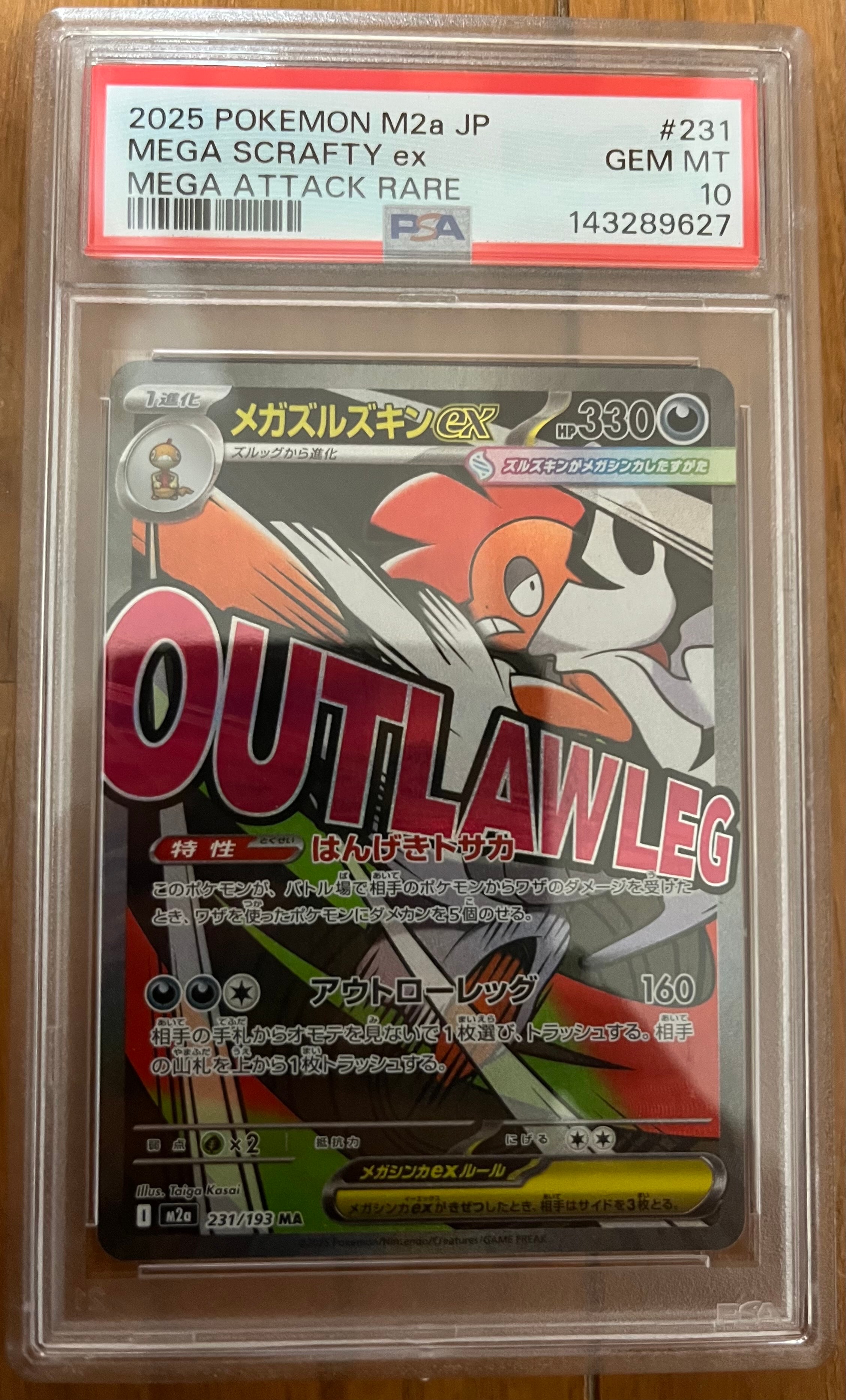 メガズルズキンex MA [M2a 231/193](ハイクラスパック「MEGAドリームex」)
