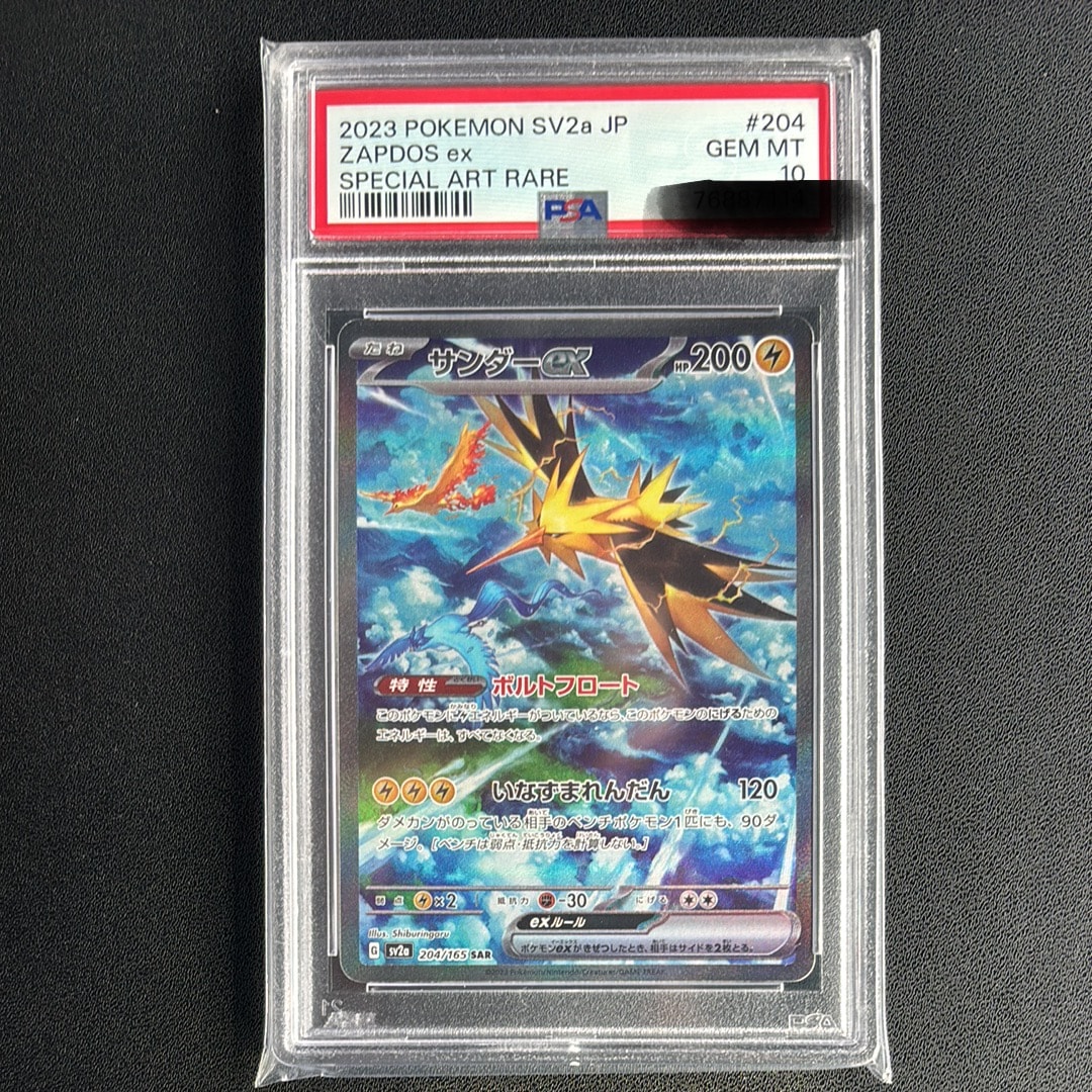 サンダーex SAR[SV2a 204/165](強化拡張パック「ポケモンカード151」)