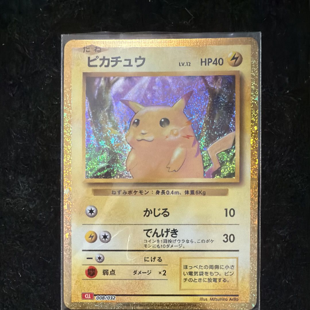 ピカチュウ [CLL 008/032](ポケモンカードゲーム Classic)