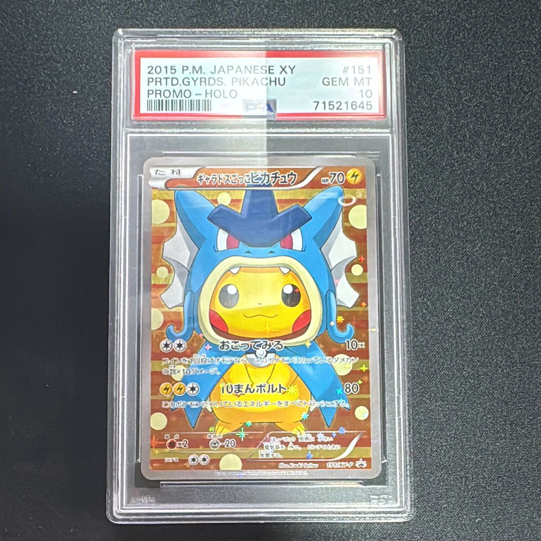 ギャラドスごっこピカチュウ: プロモ[XY-P 151/XY-P](プロモーションカード「XY-P」)