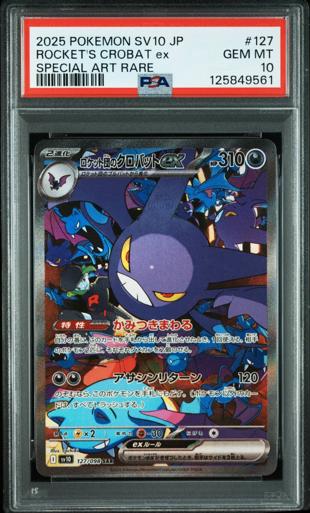 ロケット団のクロバットex SAR [SV10 127/098](拡張パック「ロケット団の栄光」)