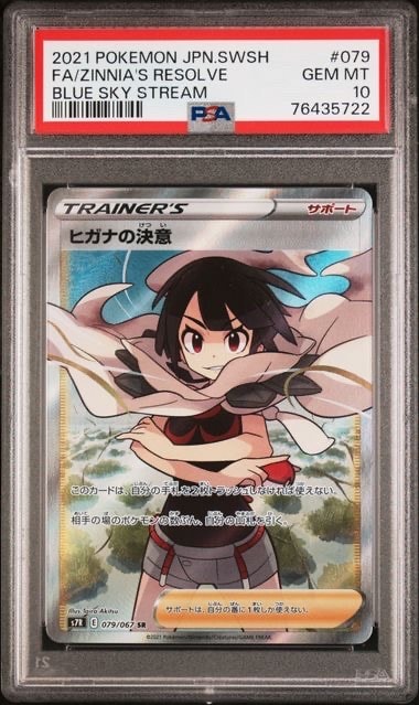 ヒガナの決意 SR[S7R 079/067](拡張パック「蒼空ストリーム」)の新品