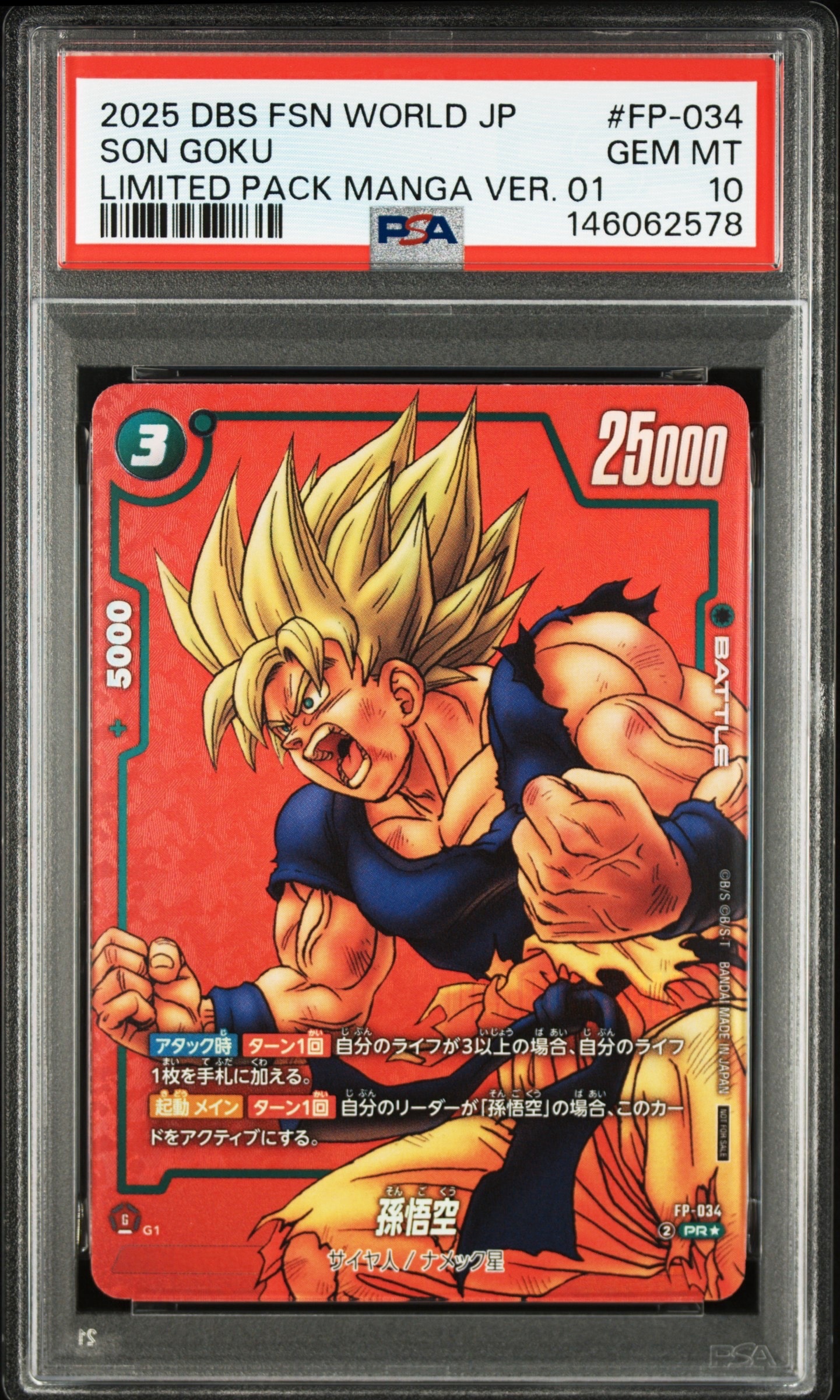 PSA10】孫悟空(ミニ)：DA PR☆ [FP-024](フュージョンワールド