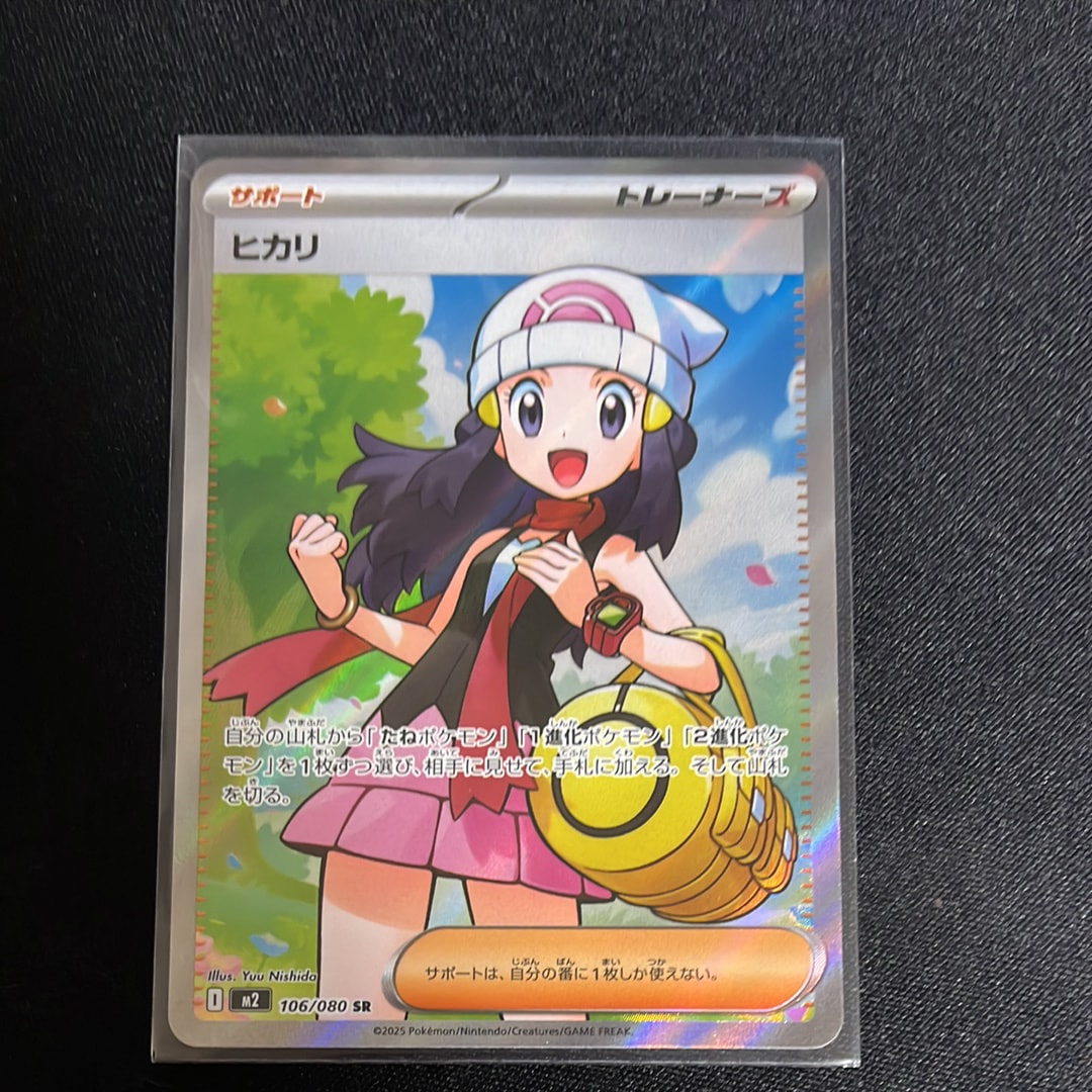ヒカリ SR [M2 106/080](拡張パック「インフェルノX」)