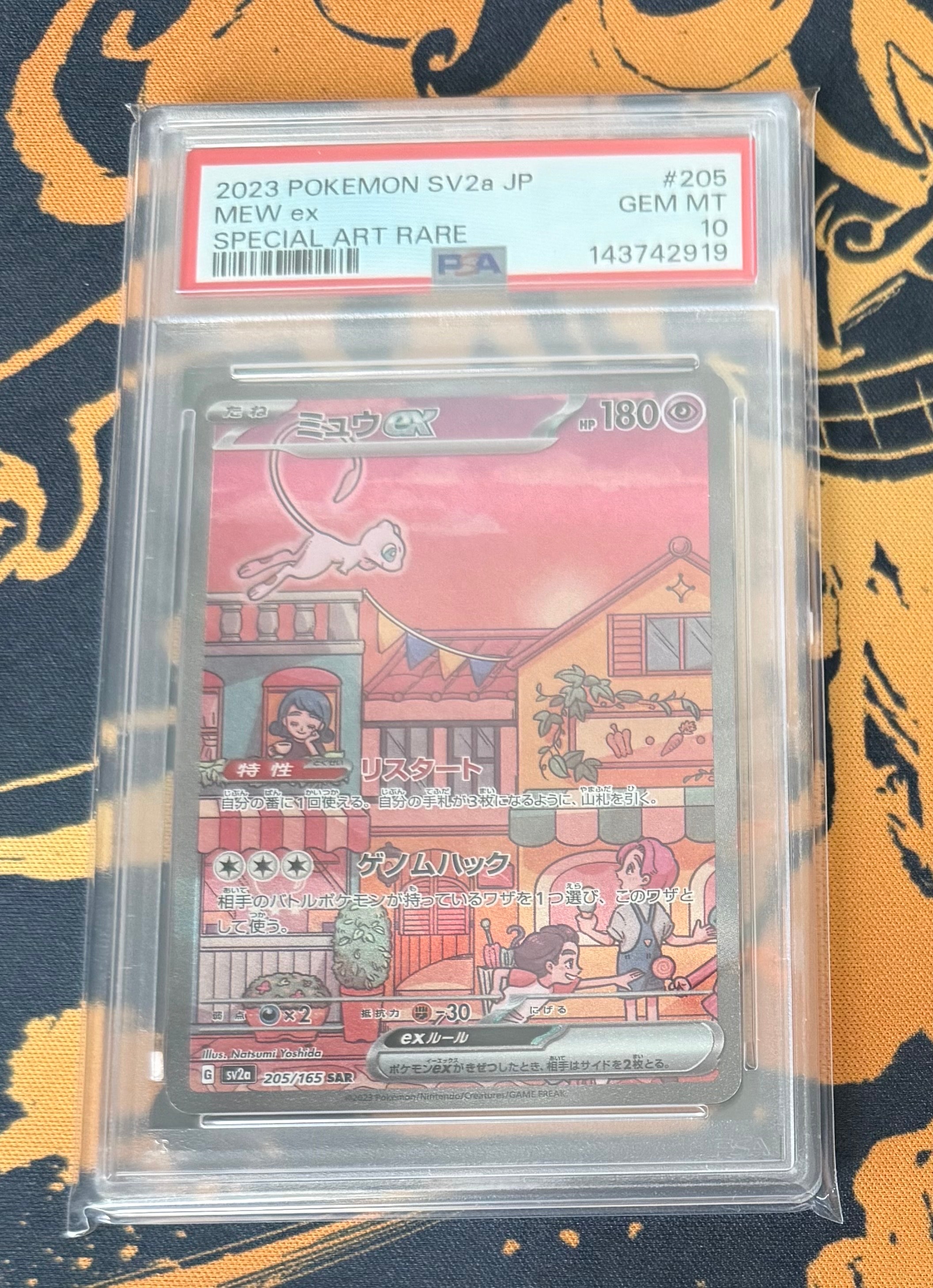 ミュウex SAR[SV2a 205/165](強化拡張パック「ポケモンカード151」)