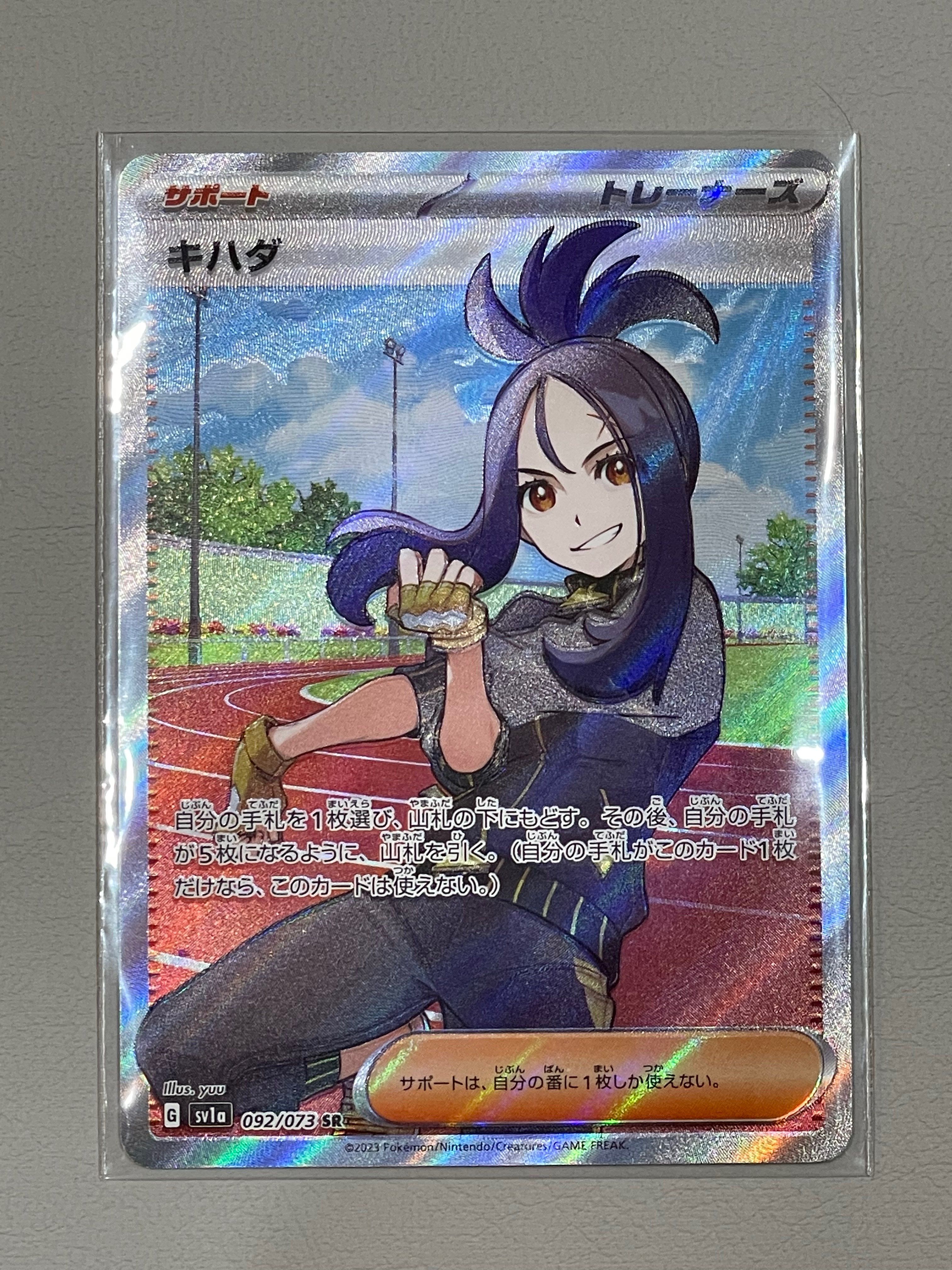 キハダ SR[SV1a 092/073](スカーレット&バイオレット 拡張パック「トリプレットビート」)