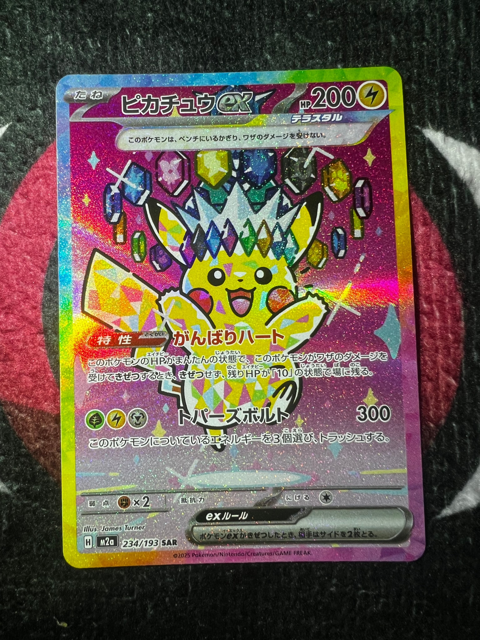 ピカチュウex SAR [M2a 234/193](ハイクラスパック「MEGAドリームex」)