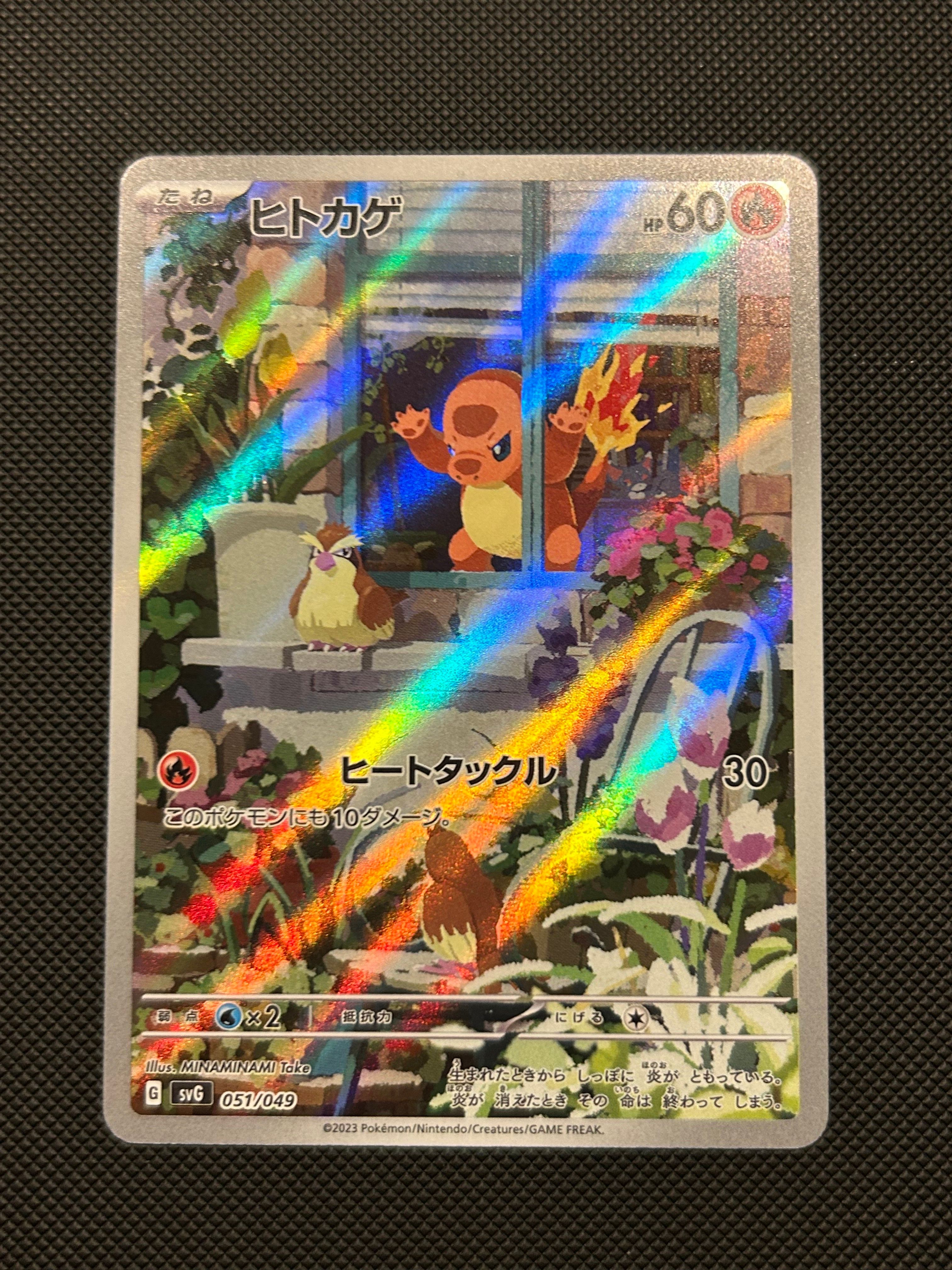 ヒトカゲ :フルイラスト [SVG 051/049](スペシャルデッキセットex「フシギバナ・リザードン・カメックス」)