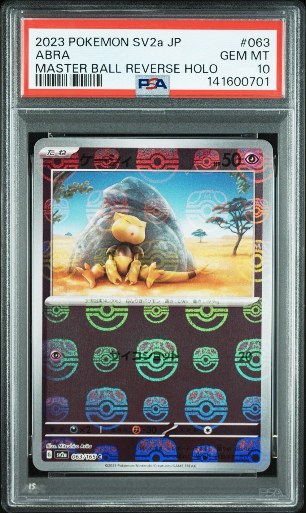 ケーシィ C: マスターボールミラー[SV2a 063/165](強化拡張パック「ポケモンカード151」)