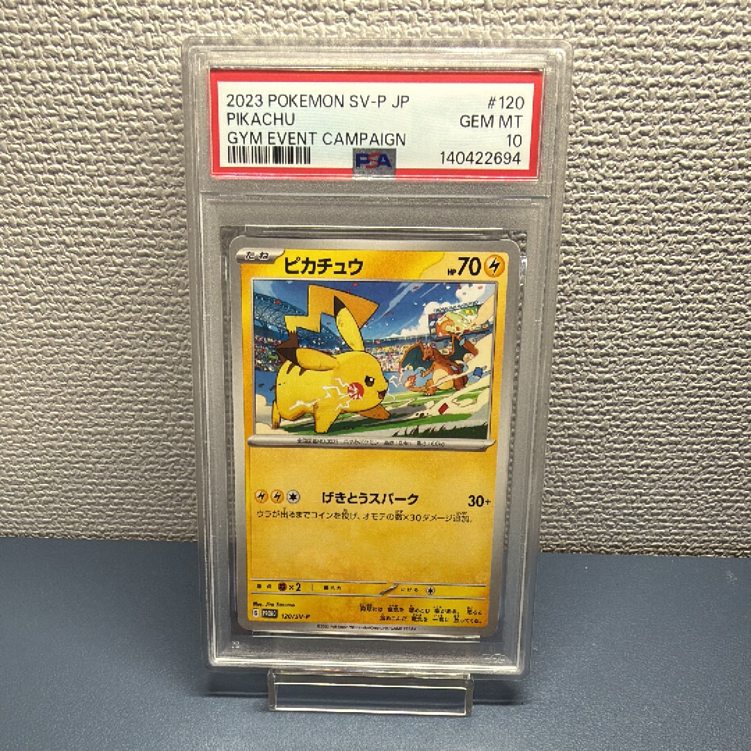 ピカチュウ: プロモ [SV-P 120](プロモーションカード「SV-P」)