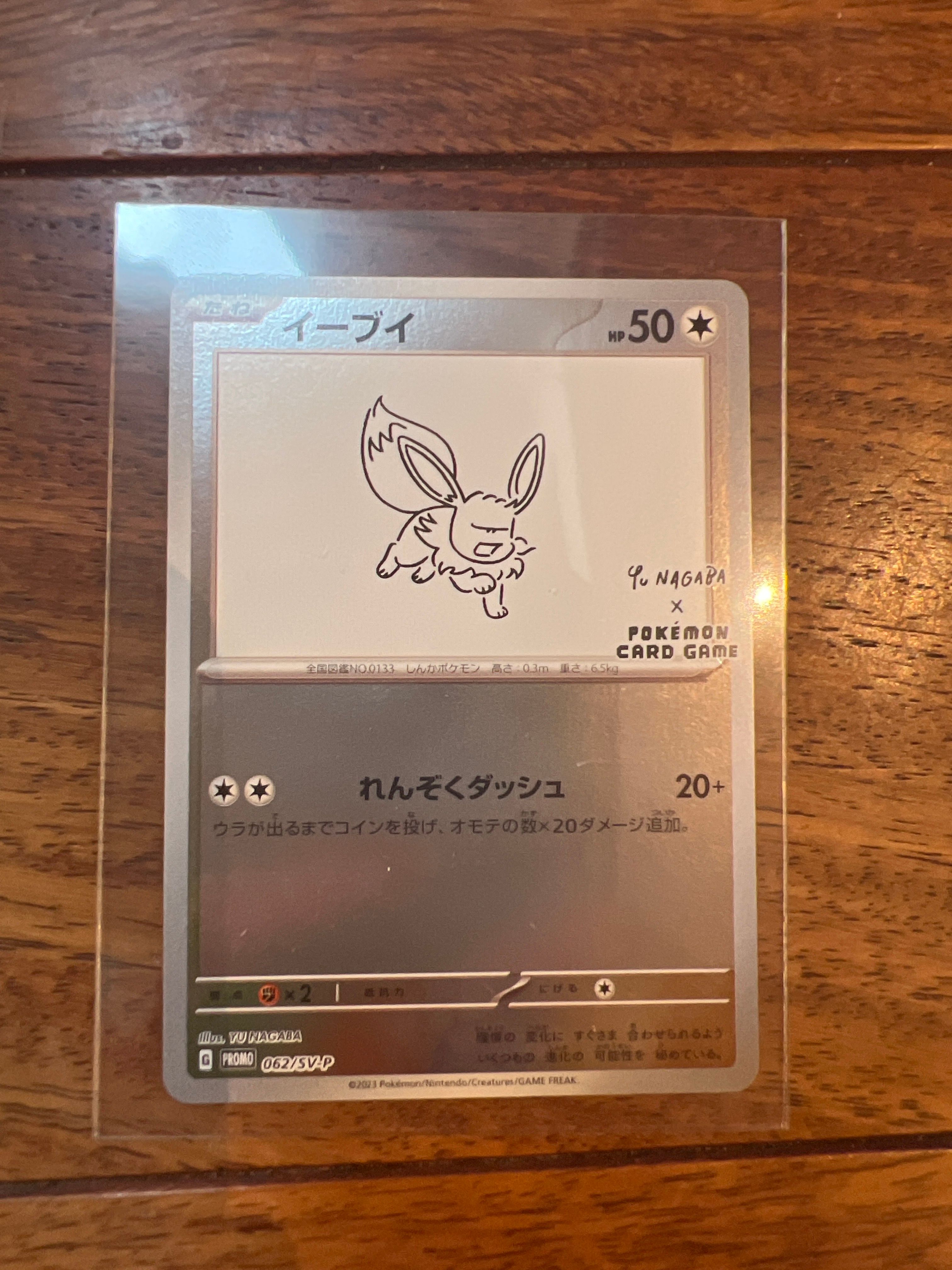 イーブイ: プロモ [SV-P 062](「YU NAGABA×ポケモンカードゲーム」プロモーションカード「SV-P」)