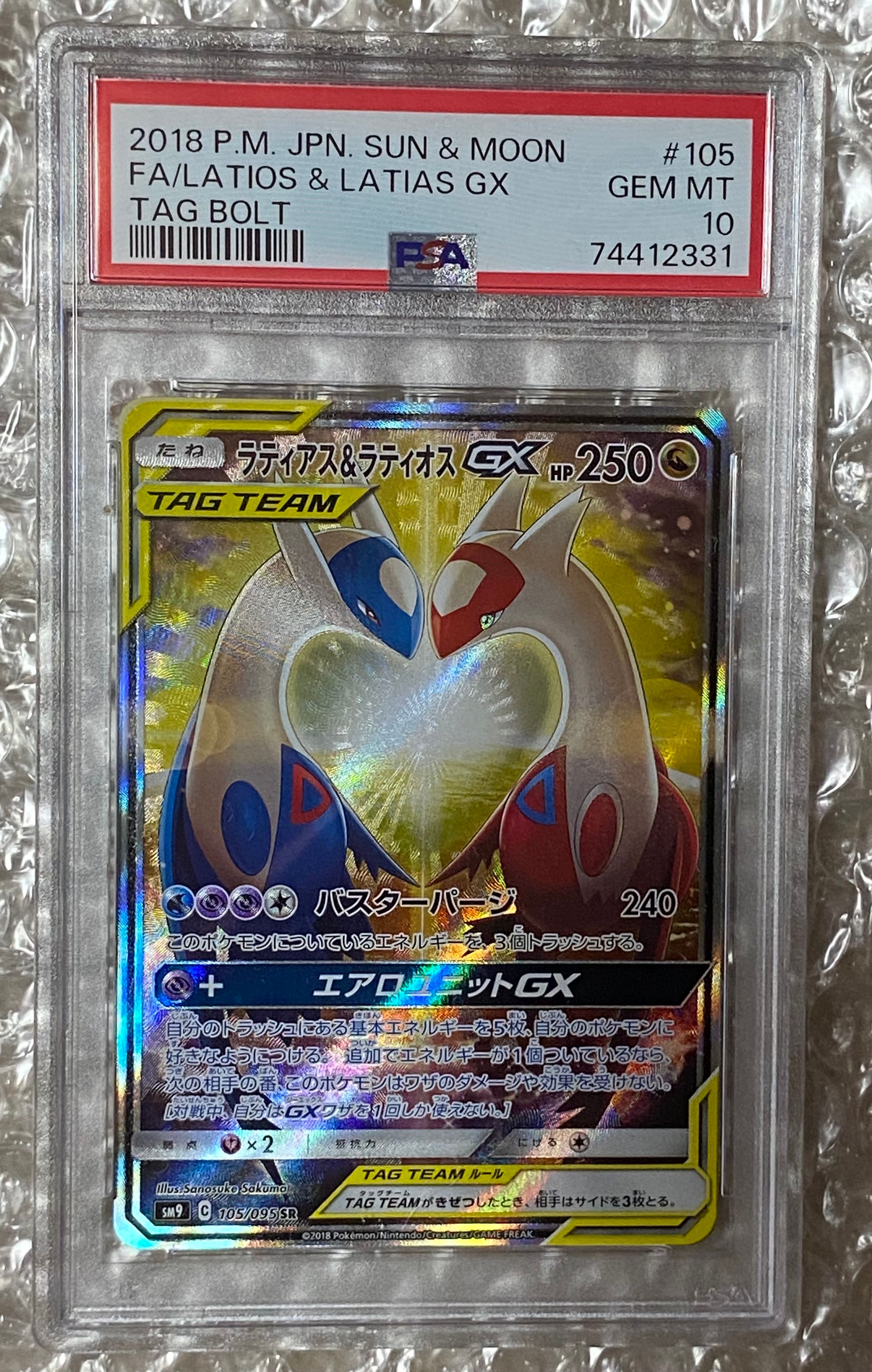 ラティアス&ラティオスGX SR: SA (ラティラティGX) [SM9 105/095](拡張パック「タッグボルト」)