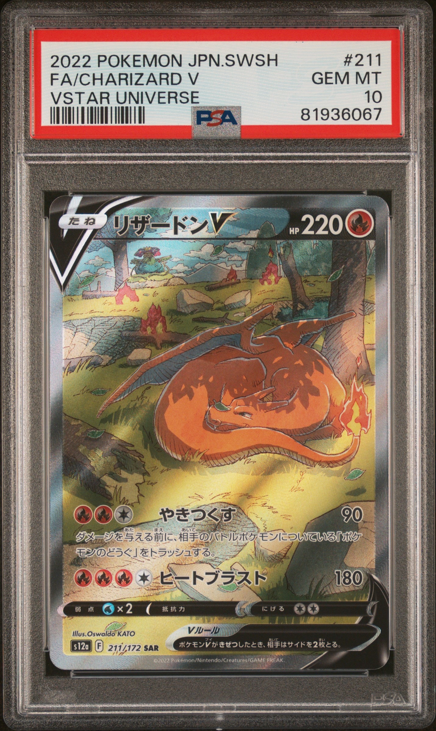 リザードンV SAR[s12a 211/172](ハイクラスパック「VSTARユニバース