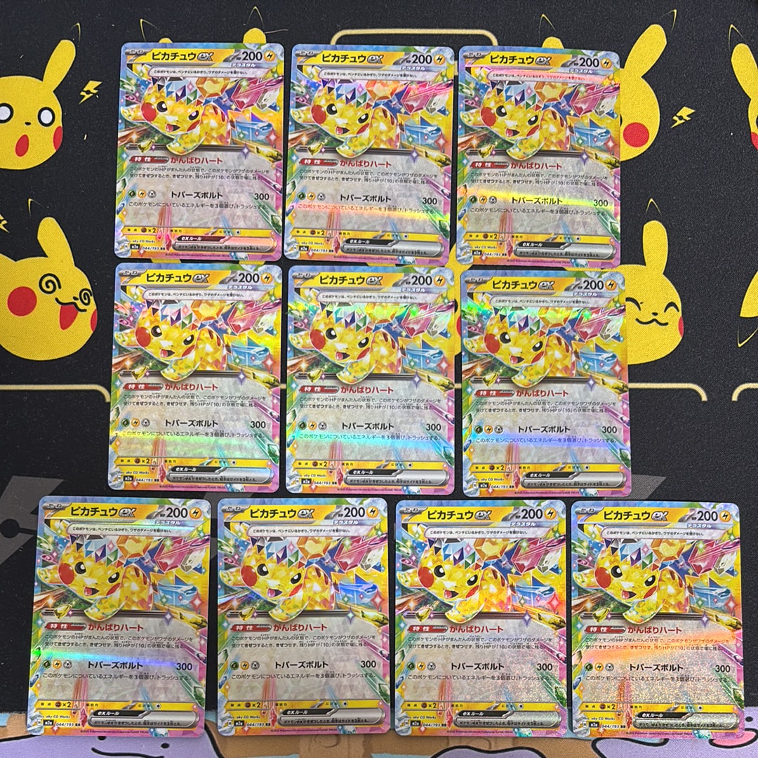 ピカチュウex RR [M2a 044/193](ハイクラスパック「MEGAドリームex」)