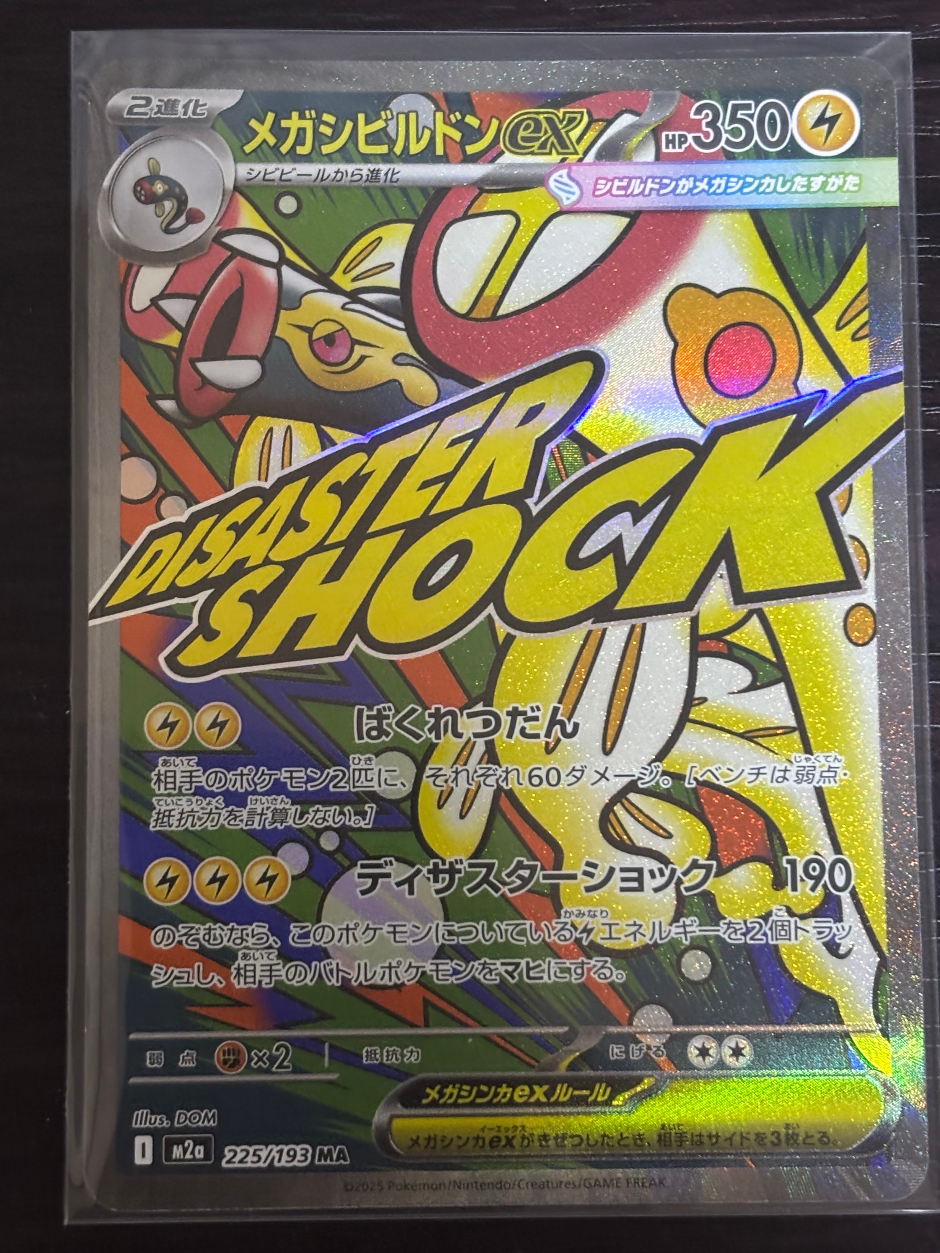 メガシビルドンex MA [M2a 225/193](ハイクラスパック「MEGAドリームex」)